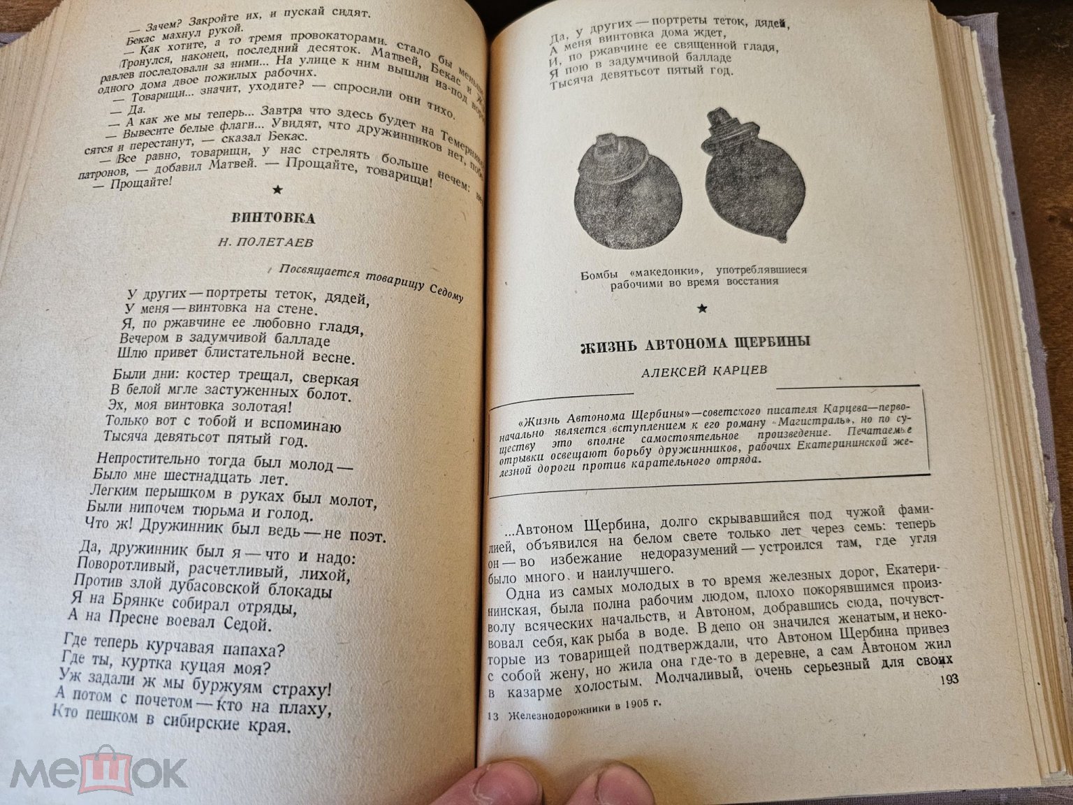 Железнодорожники в 1905 году . сост. Данилов , Сдобнев . Москва 1940 год