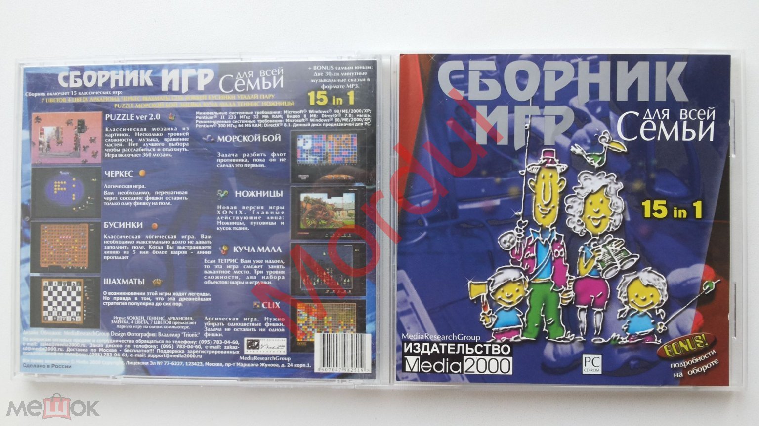 PC CD СБОРНИК ИГР ДЛЯ ВСЕЙ СЕМЬИ MEDIA 2000