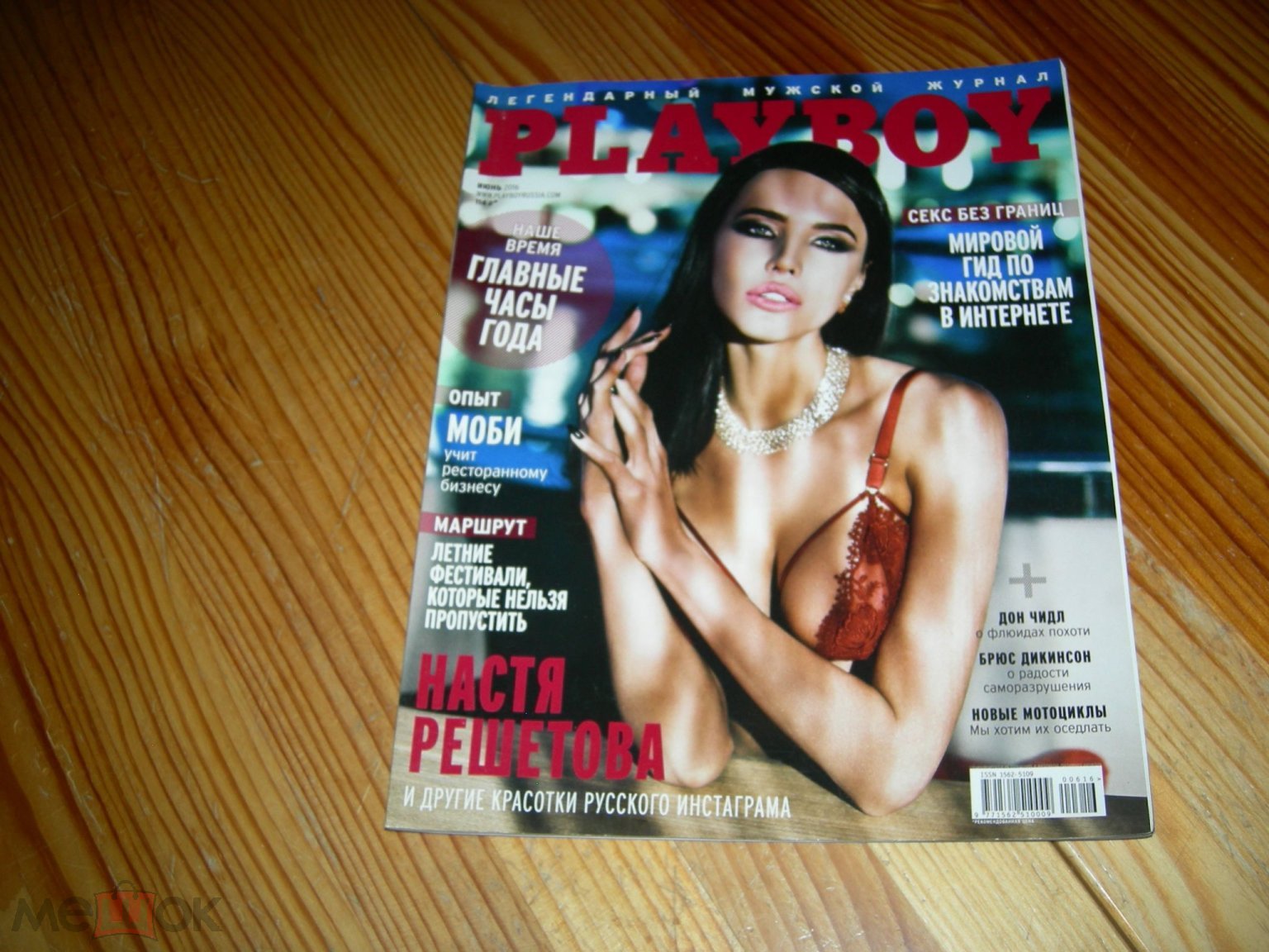 ЖУРНАЛ ЭРОТИКА НЮ PLAYBOY НАСТЯ РЕШЕТОВА АНЖЕЛИКА ЯКУБОВСКА СЕКС БЕЗ ГРАНИЦ  РЕКЛАМА И ДР 2016 ГОД Ж3