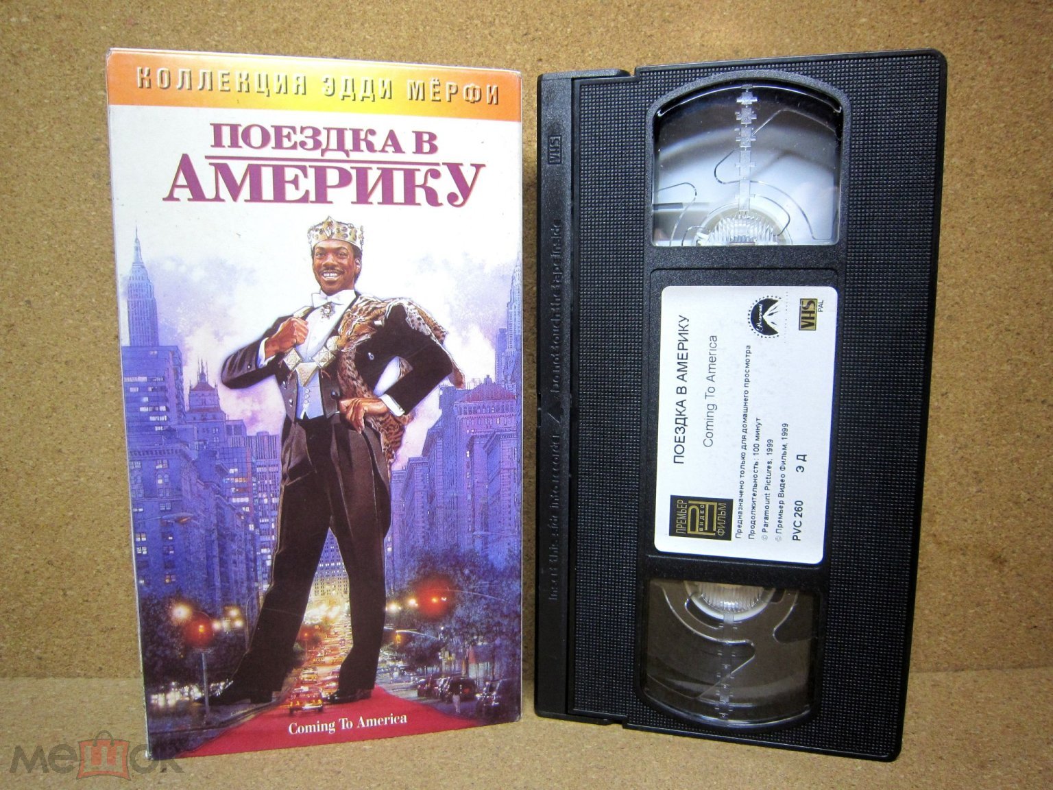 VHS Видеокассета Поездка в Америку Коллекция Эдди Мёрфи ПРЕМЬЕР ВИДЕО ФИЛЬМ  1999 год