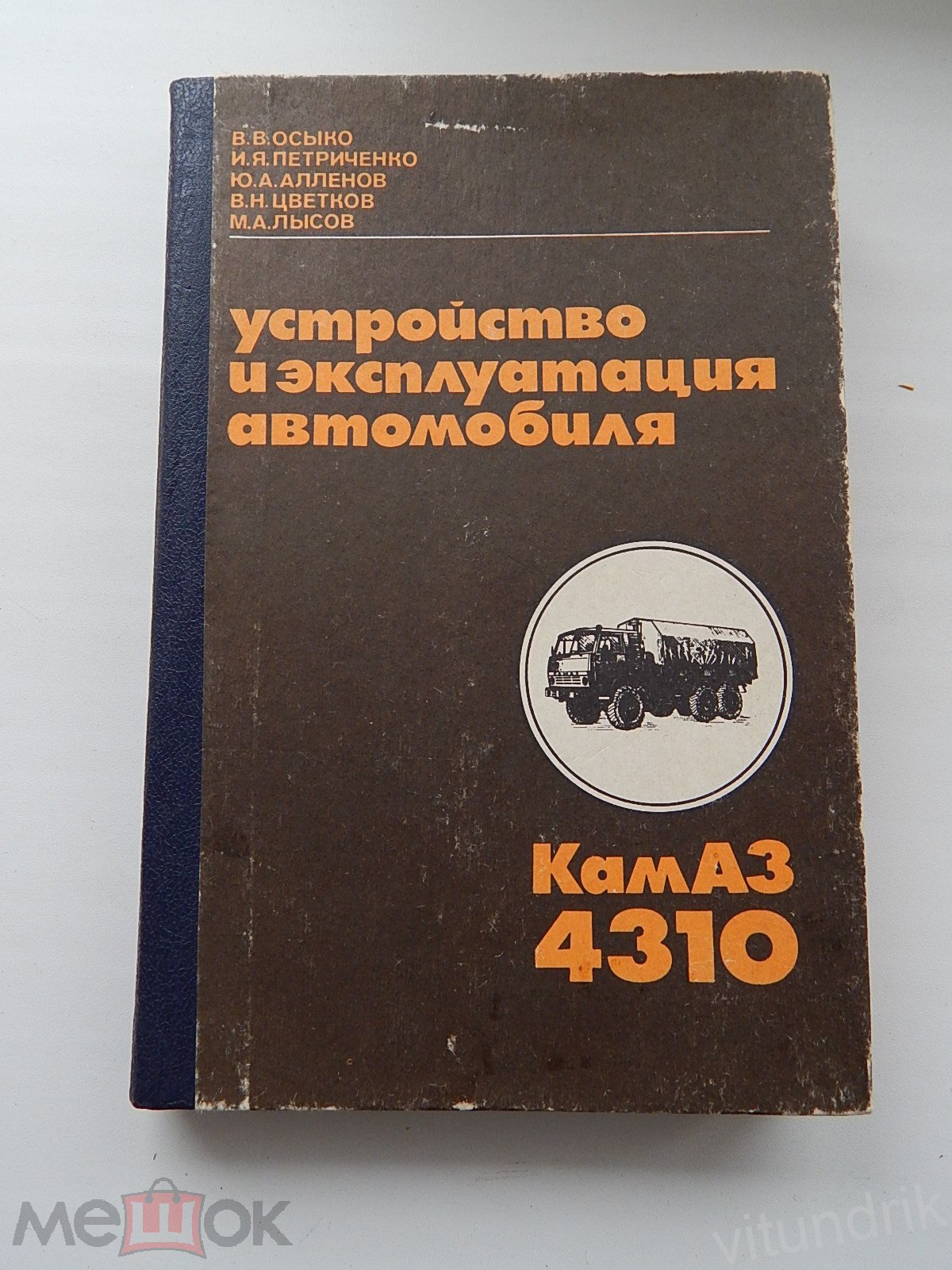 Книга КАМАЗ-5490 КАМАЗ