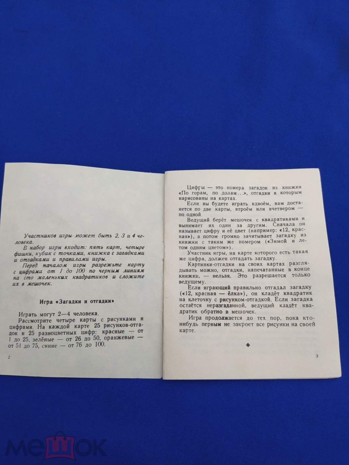 Редкая Настольная игра СССР Новая Загадки и отгадки По горам по долам  инструкция поле фишки ходилка