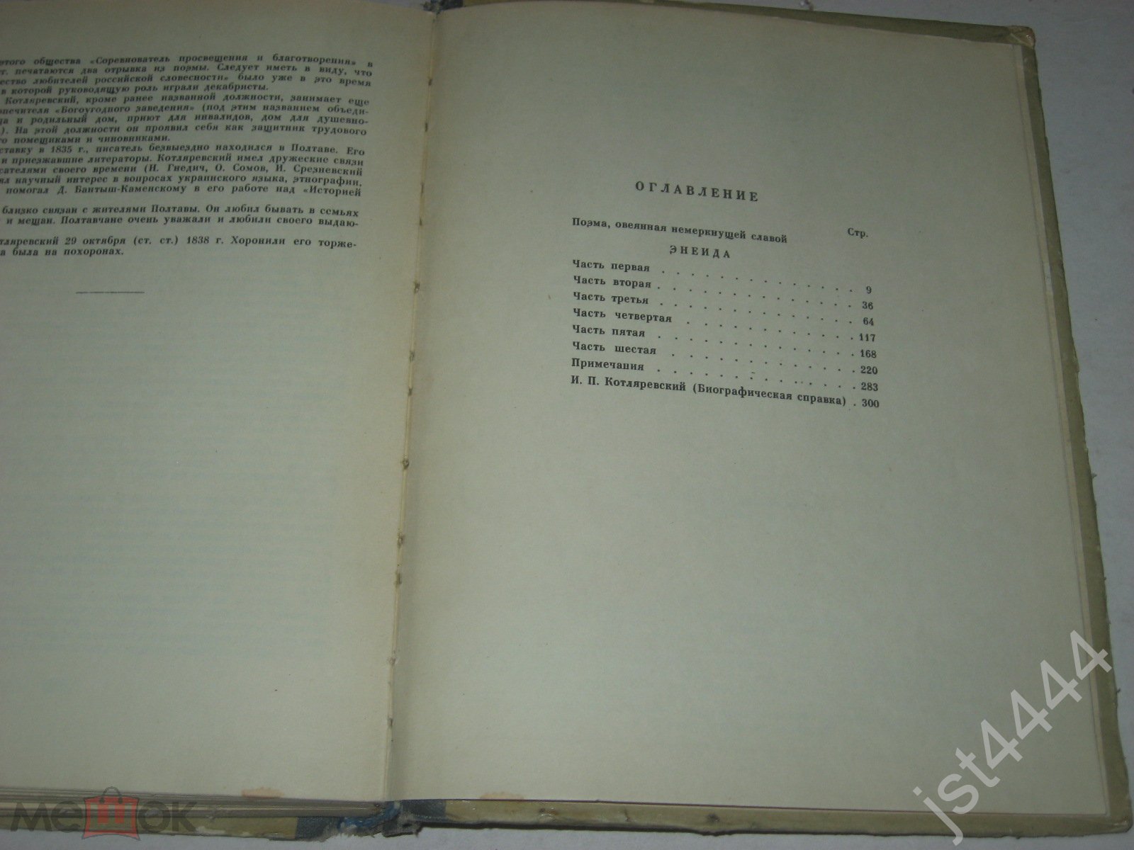 Котляревский И.П. Энеида. Художник А. Довгаль Портрет И.П. Котляревского  Ф.А. Самусева Харьков 1961г