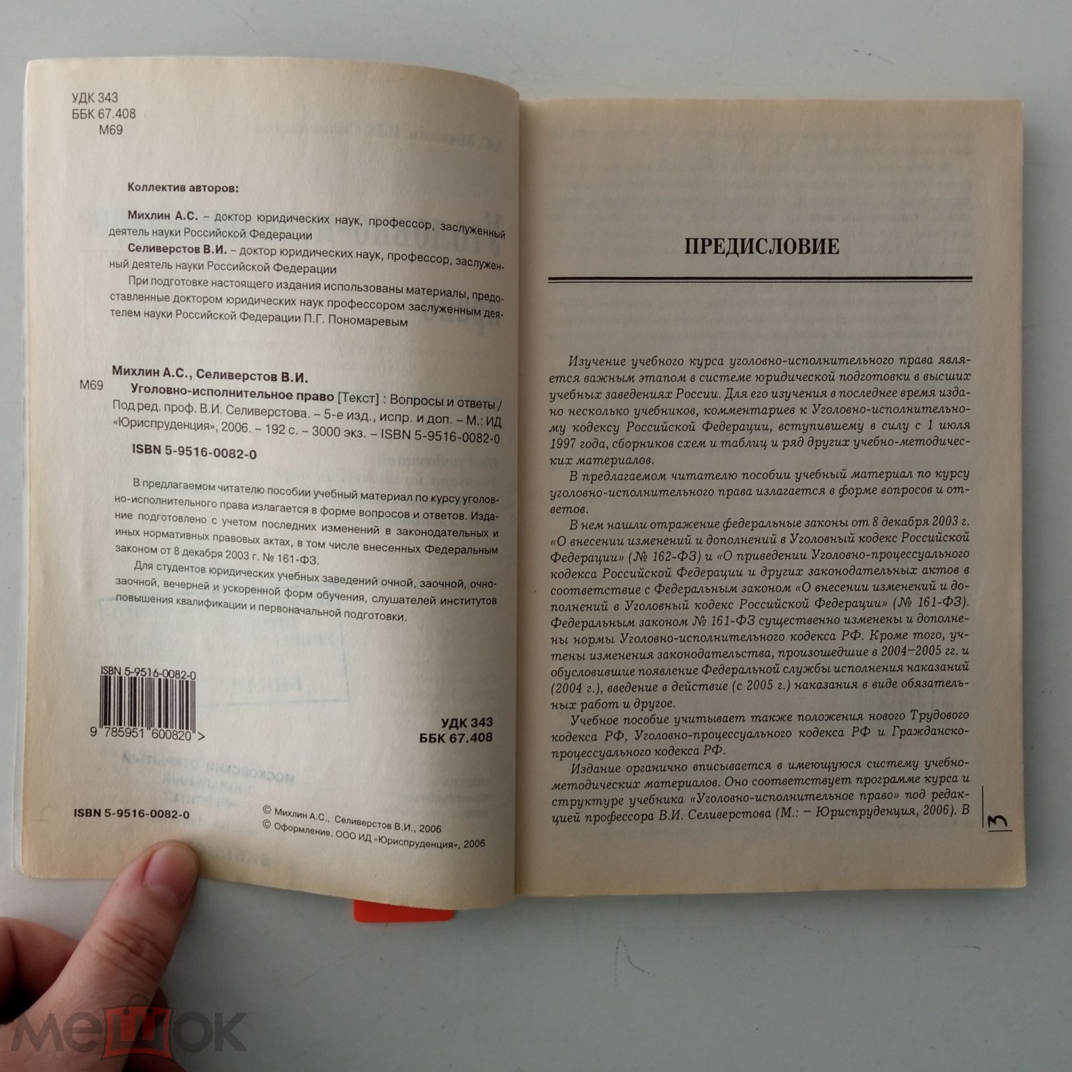 Уголовно-исполнительное право: вопросы и ответы. Михайлов А.С. - 2006