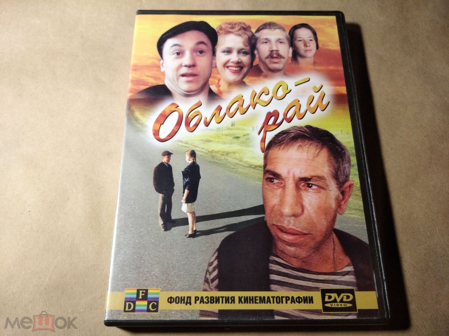 ОБЛАКО-РАЙ фильм Николая Досталя 1991г.DVD Лицензия СВЕТЛА (торги завершены  #291926973)