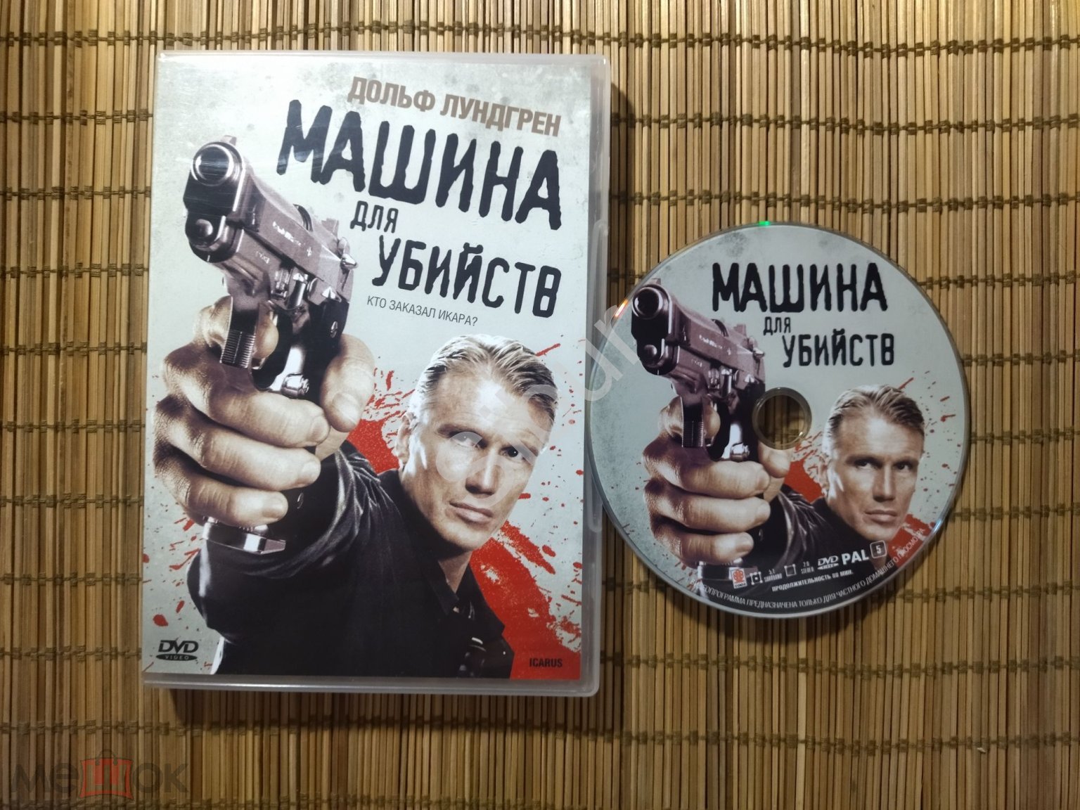 DVD фильм Машина для убийств//Дольф Лундгрен//Саманта Феррис//003-6958