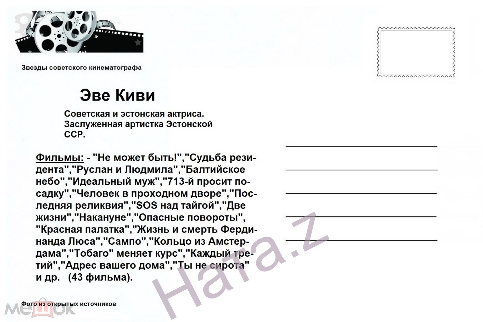 Актеры. Звезды советского кинематографа. Актриса Эва Киви. Современная  печать. Фото