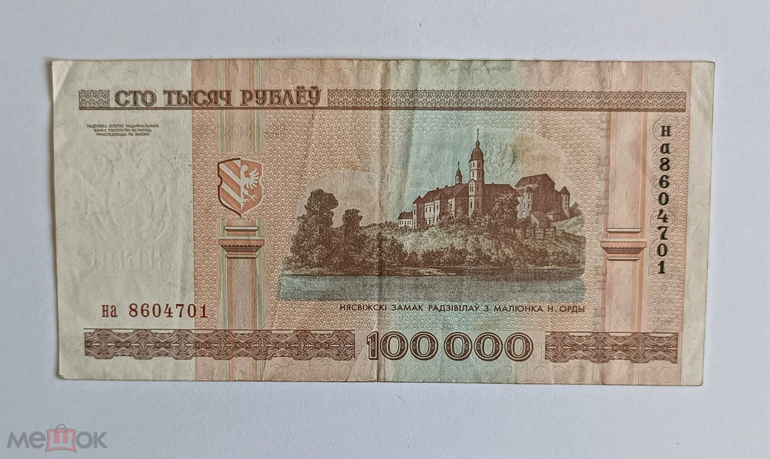 1.000 белорусских рублей