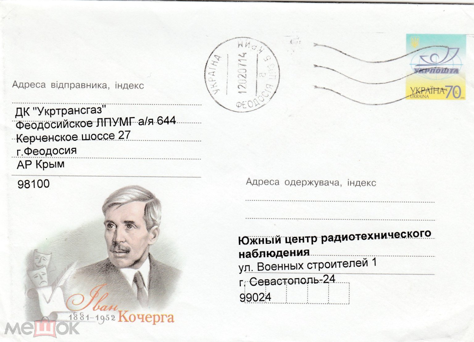 ХМК Украина. 2006 г. Драматург Иван Кочерга.