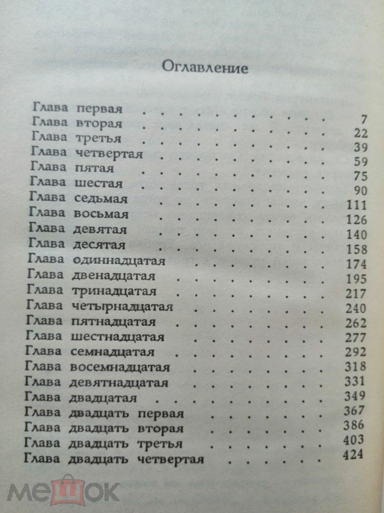 Дафна дю Морье, ДОМ на БЕРЕГУ, увлекательный роман, бестселлер, женская  библиотека, 1993 г.