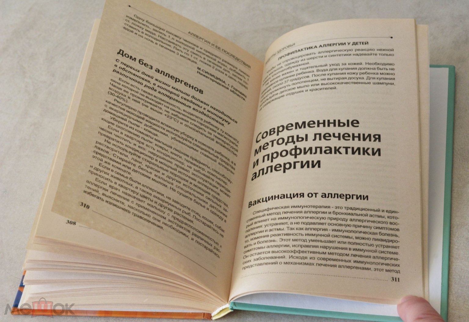 РЕЦЕПТЫ ЗДОРОВЬЯ. Специальный выпуск журнала «Простые рецепты здоровья»,  №9, январь 2011