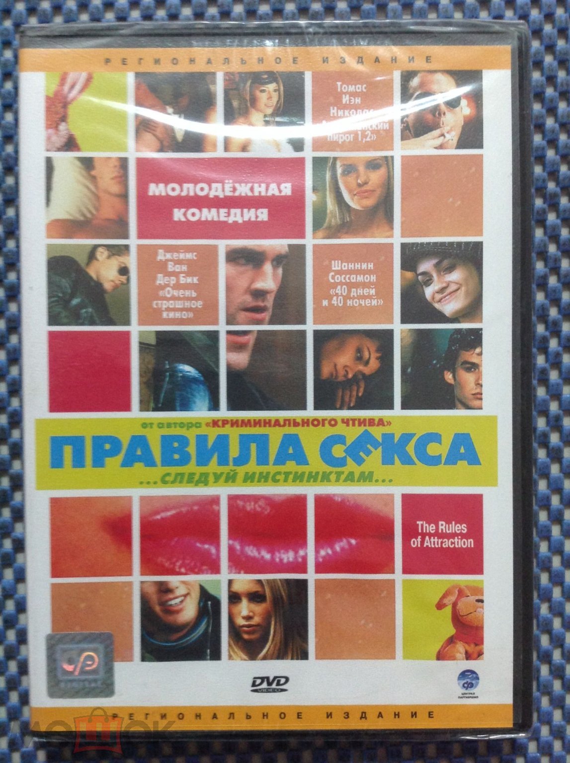 DVD фильм ☑️ ПРАВИЛА СЕКСА _Джеймс Ван Дер Бик_ Лицензия ЗАПЕЧАТАН