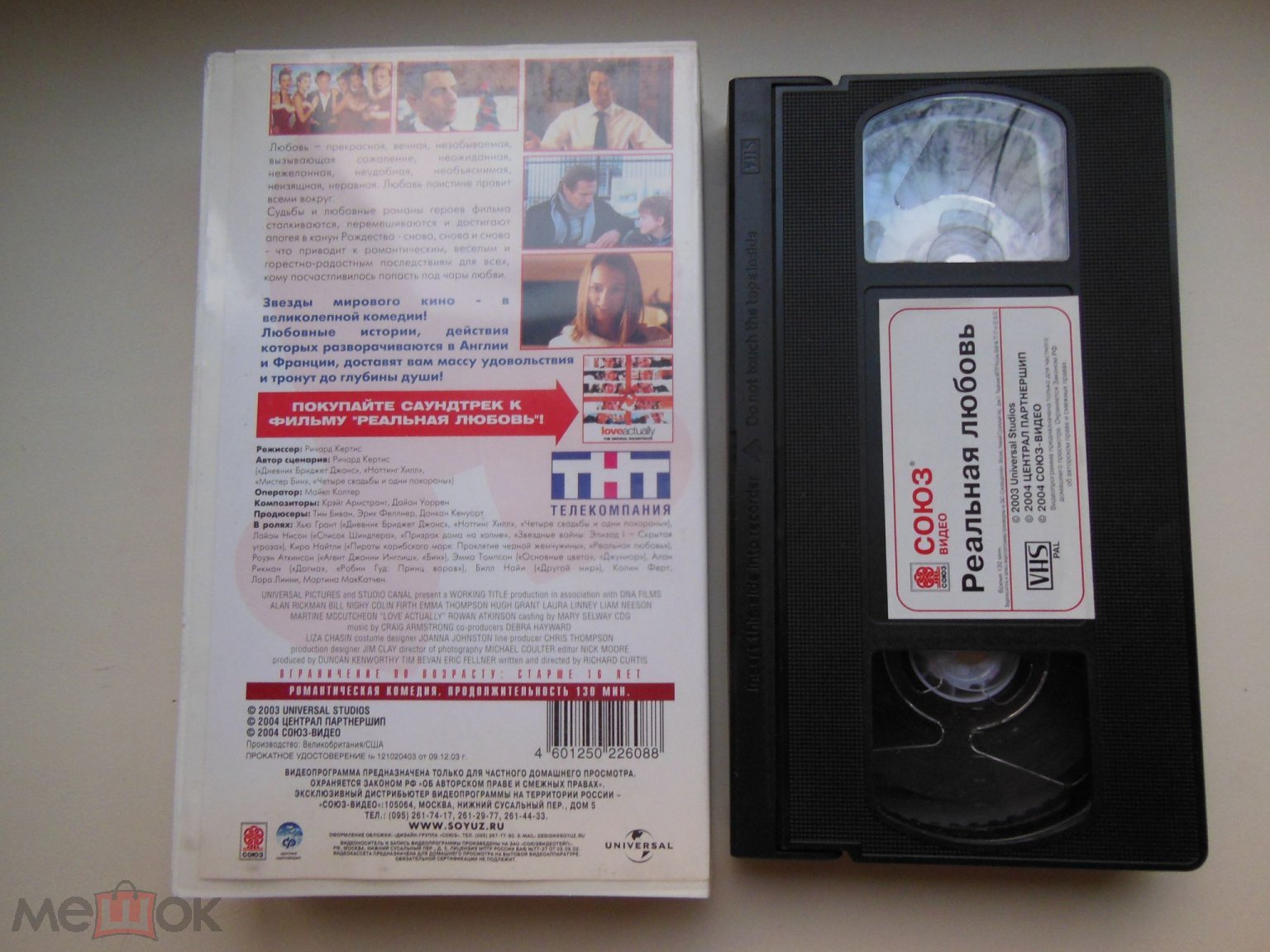 ВИДЕОКАССЕТА VHS - РЕАЛЬНАЯ ЛЮБОВЬ - ЛИЦЕНЗИЯ - ПЛАСТИКОВЫЙ БОКС - РЕДКАЯ  ВИДЕОКАССЕТА!!!