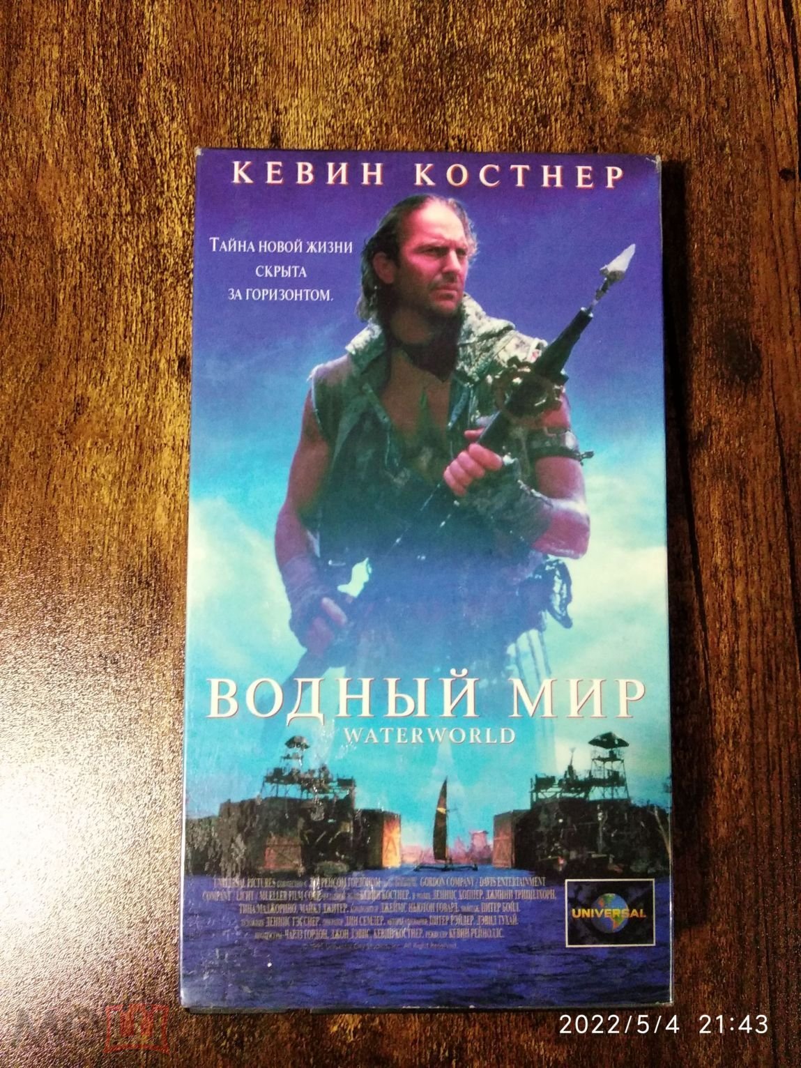 Видеокассета VHS/ Водный мир/ Лиц. Премьер Видео Фильм