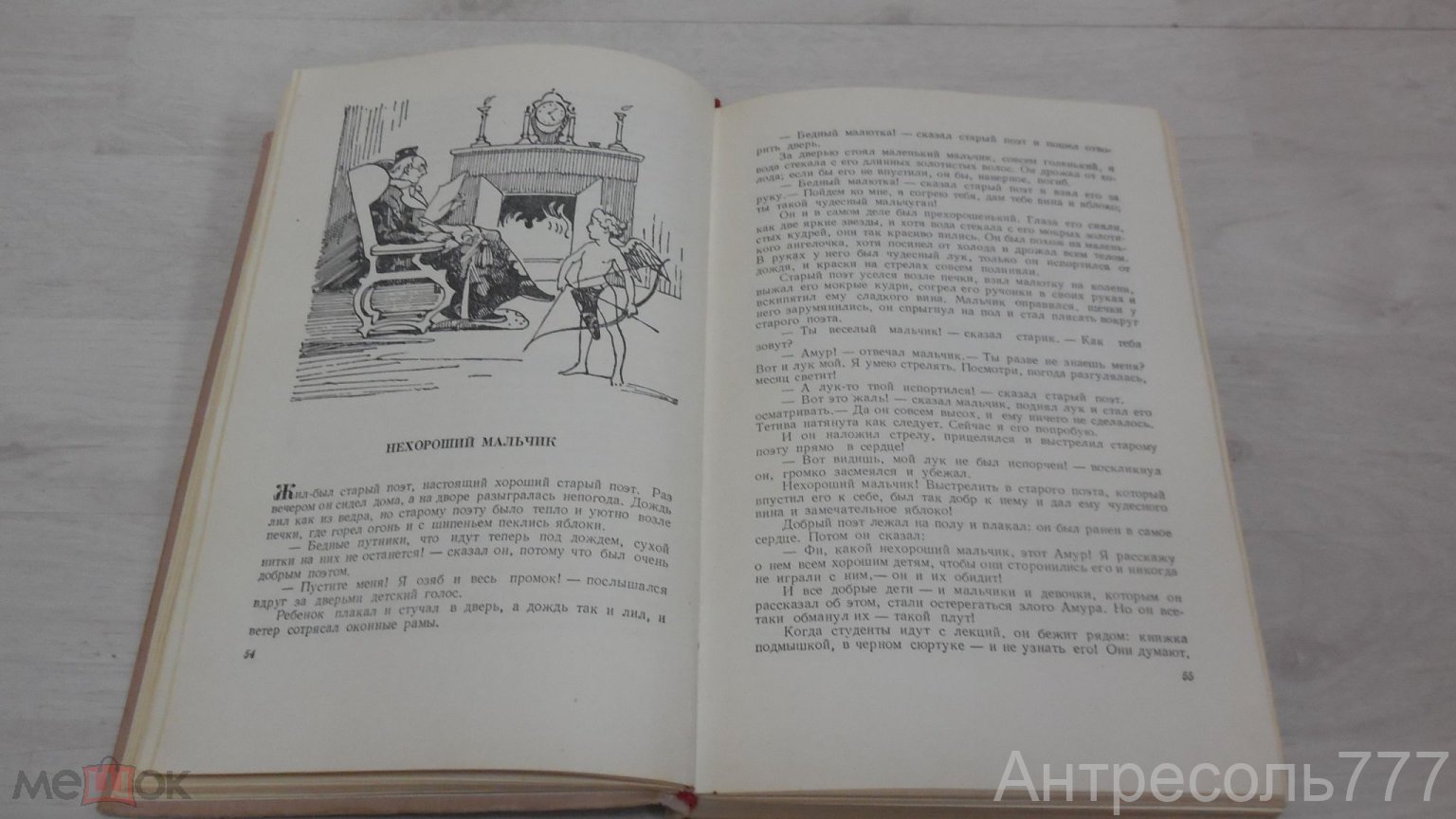 КНИГА СССР Ганс Христиан Андерсен СКАЗКИ и ИСТОРИИ 1955 год К135 (торги  завершены #292530266)