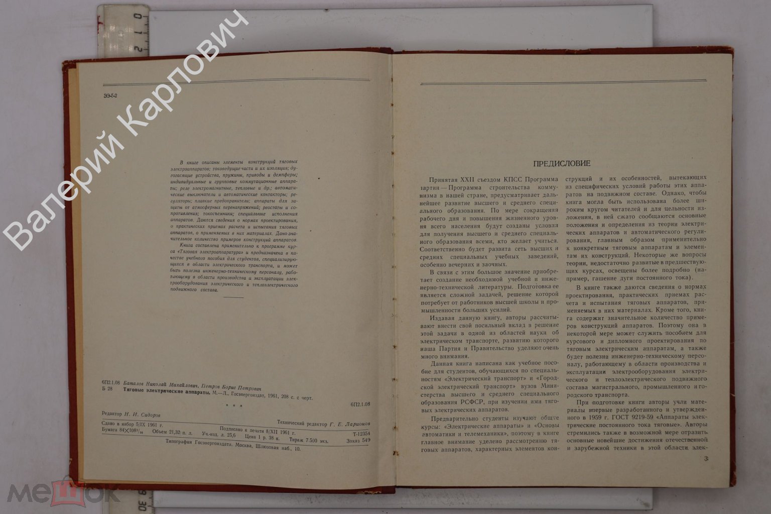 Баталов Н,Петров Б. Тяговые электрические аппараты. М. Энергия 1969 г.  (Б26375)