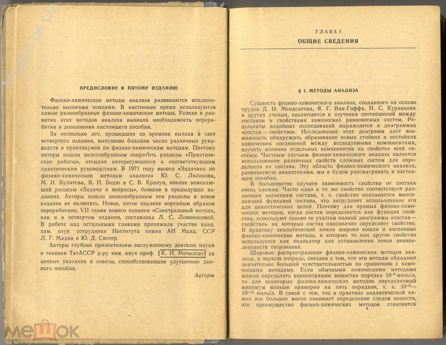 Физико-химические методы анализа. Москва, Химия, 1974 г.