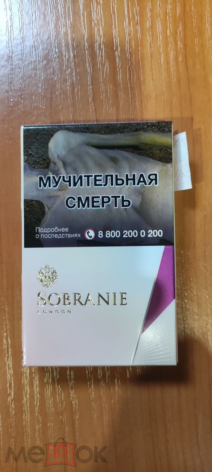 Пачка от сигарет Sobranie London ( Slide box Gold Slim). (торги завершены  #292770982)