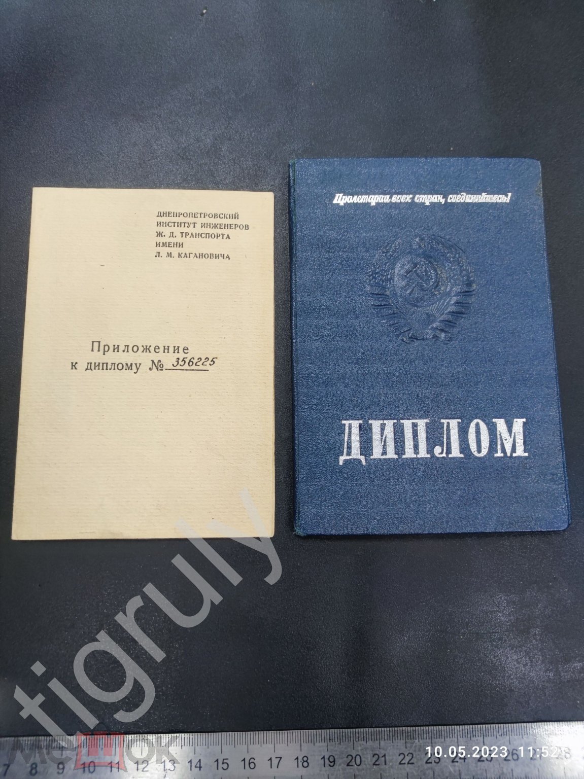 Диплом с Отличием 1950 Днепропетровский институт инженеров железнодорожного  транспорта им. Каганови