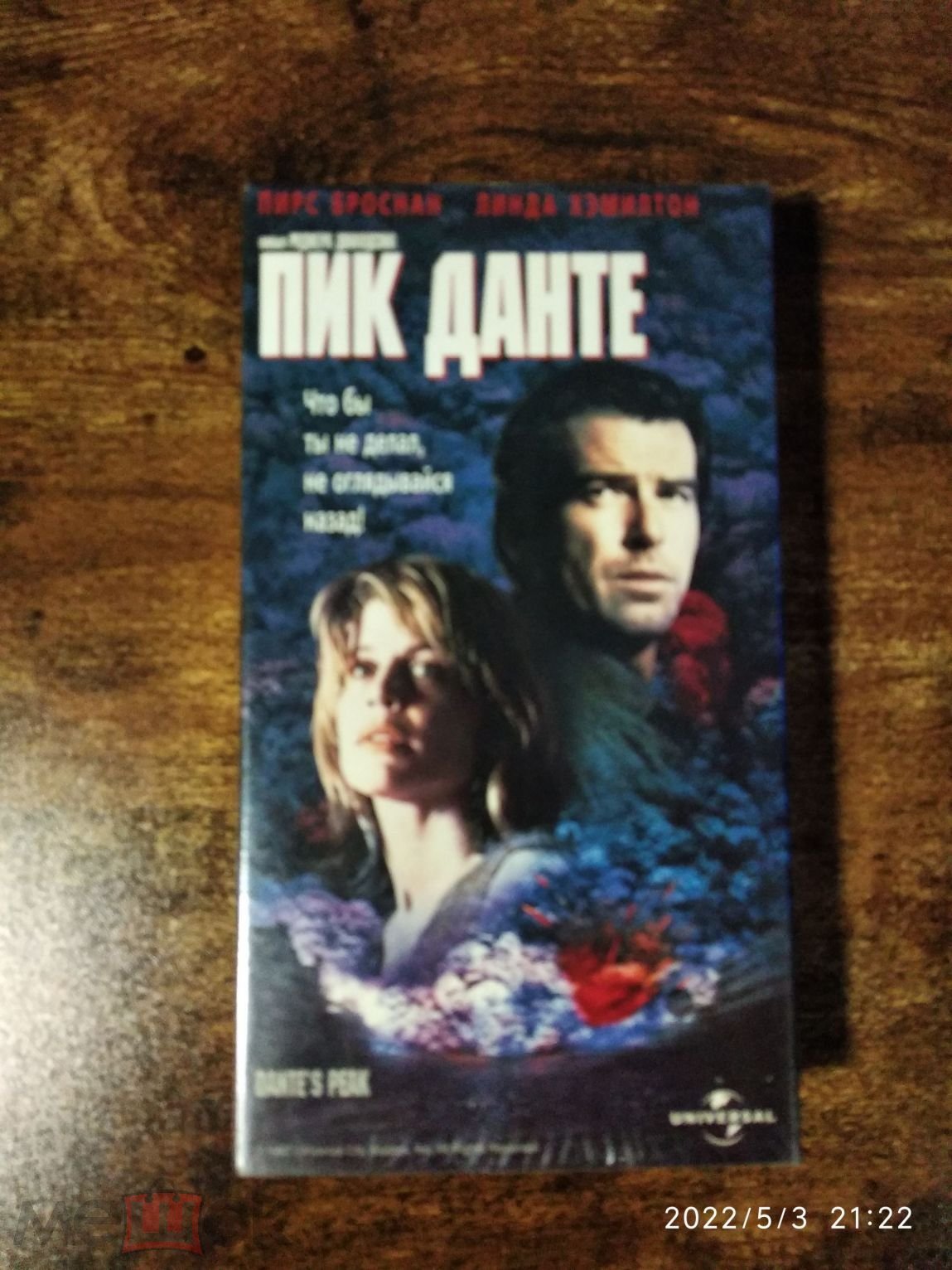 Видеокассета VHS/ Пик Данте/ Лиц. Премьер Видео Фильм