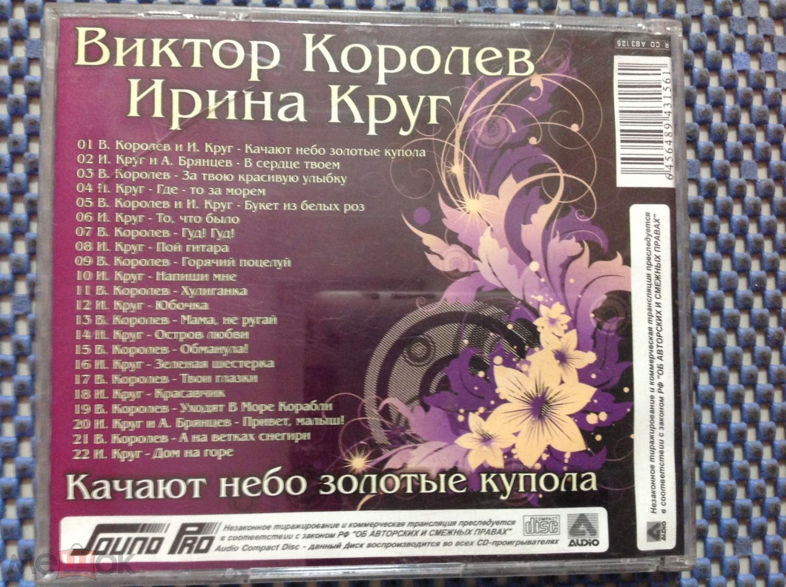 CD диск ✓ ВИКТОР КОРОЛЕВ И ИРИНА КРУГ 