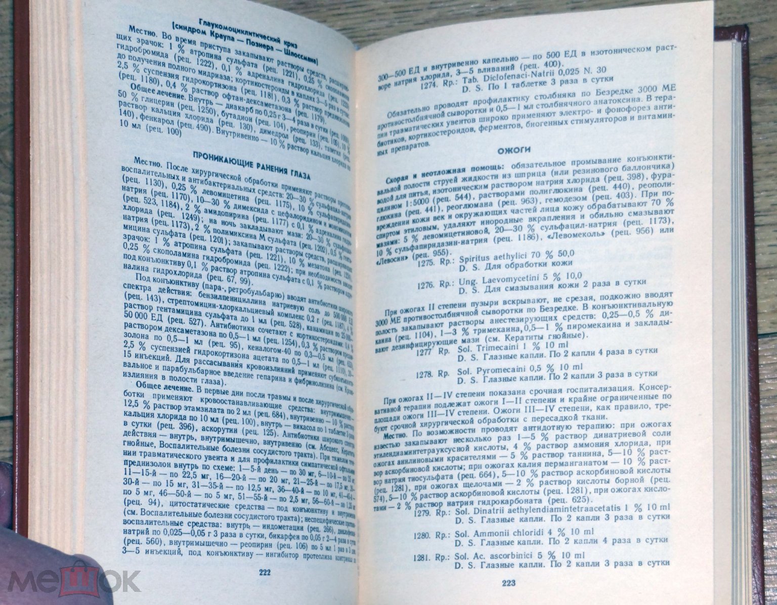 Рецептурный справочник врача, под редакцией Чекмана, Киев, Здоровья, 1990,  СССР Отличное состояние