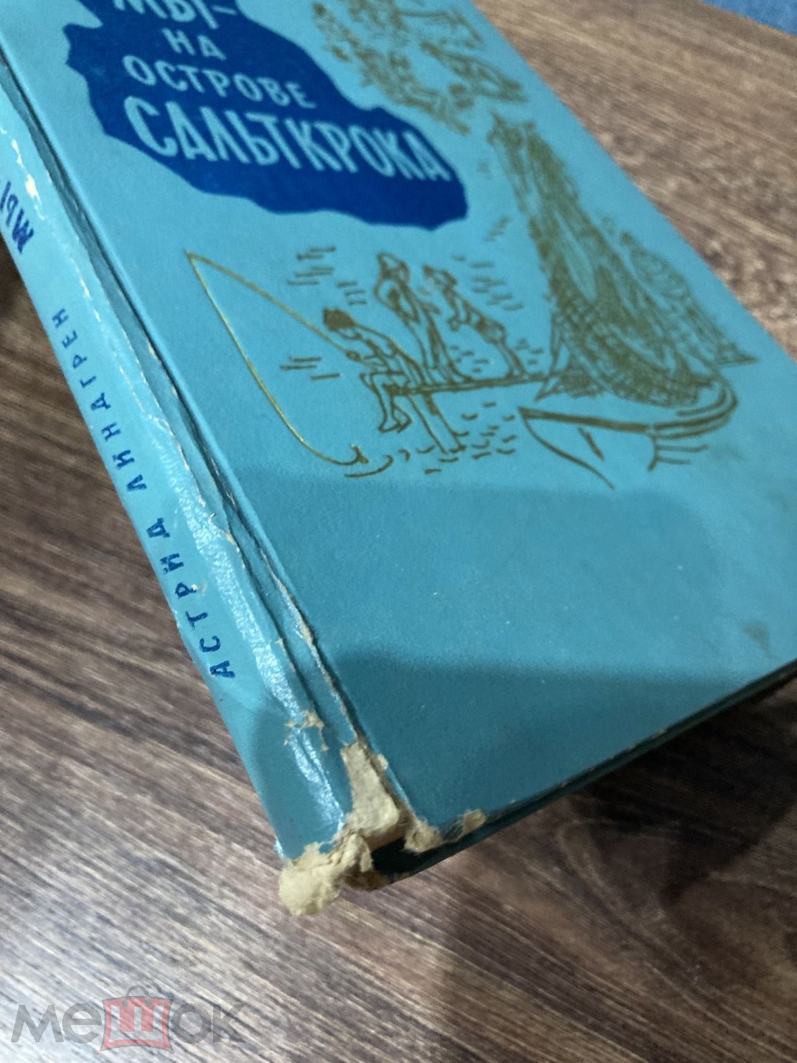 На Острове Сальткрока Купить Книгу