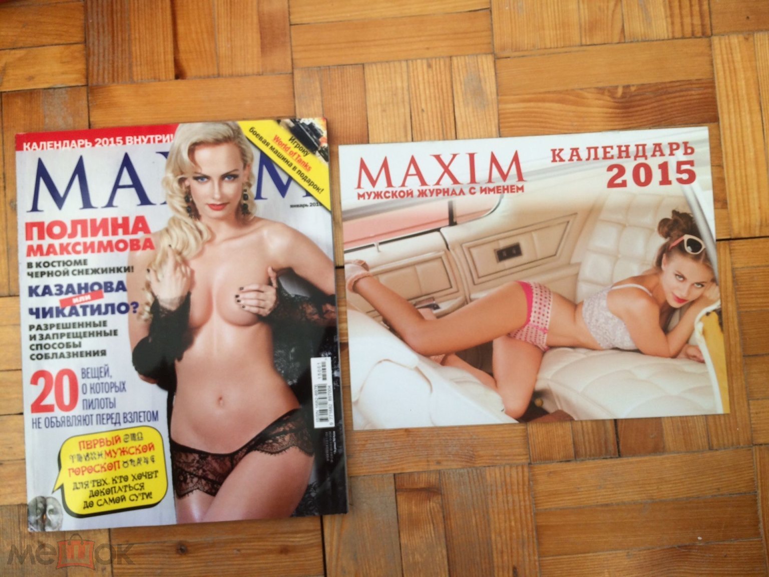 Журнал Maxim Максим № 154 2015 01 январь (Полина Максимова, Дарья Лефлер)  БЕЗ КАЛЕНДАРЯ!