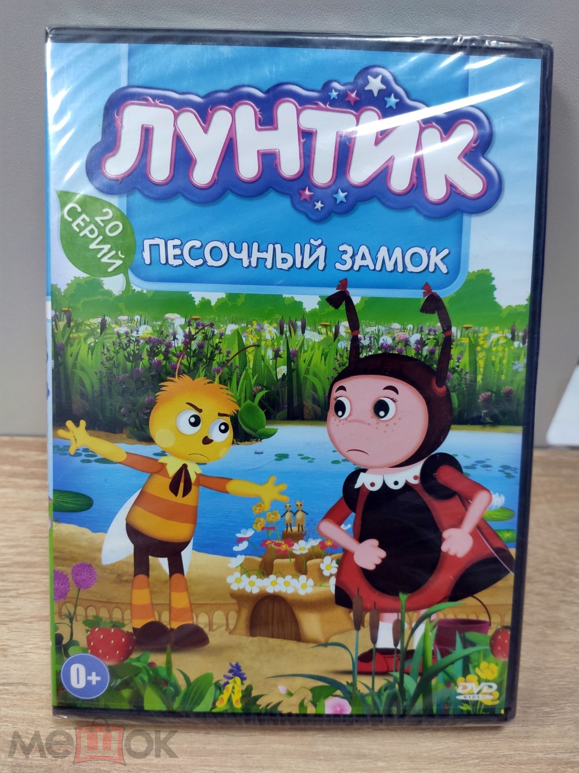 Лунтик - песочный замок (2014) Лицензия. Запечатан. DVD 9