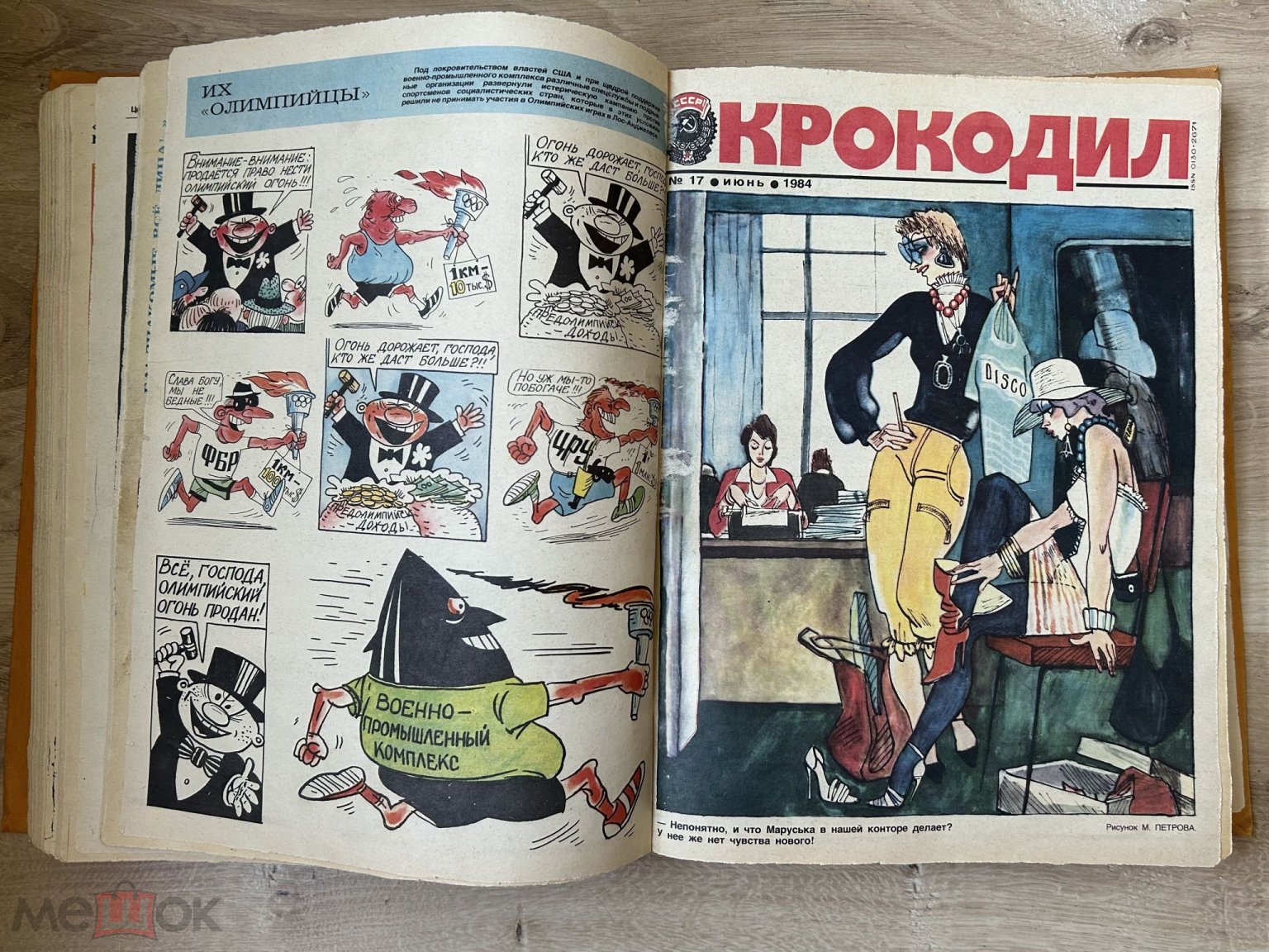 Крокодил 1966. Журнал крокодил 1975-1985. Журнал крокодил 1985. Журнал крокодил за 1985 год. Журнал крокодил архив.