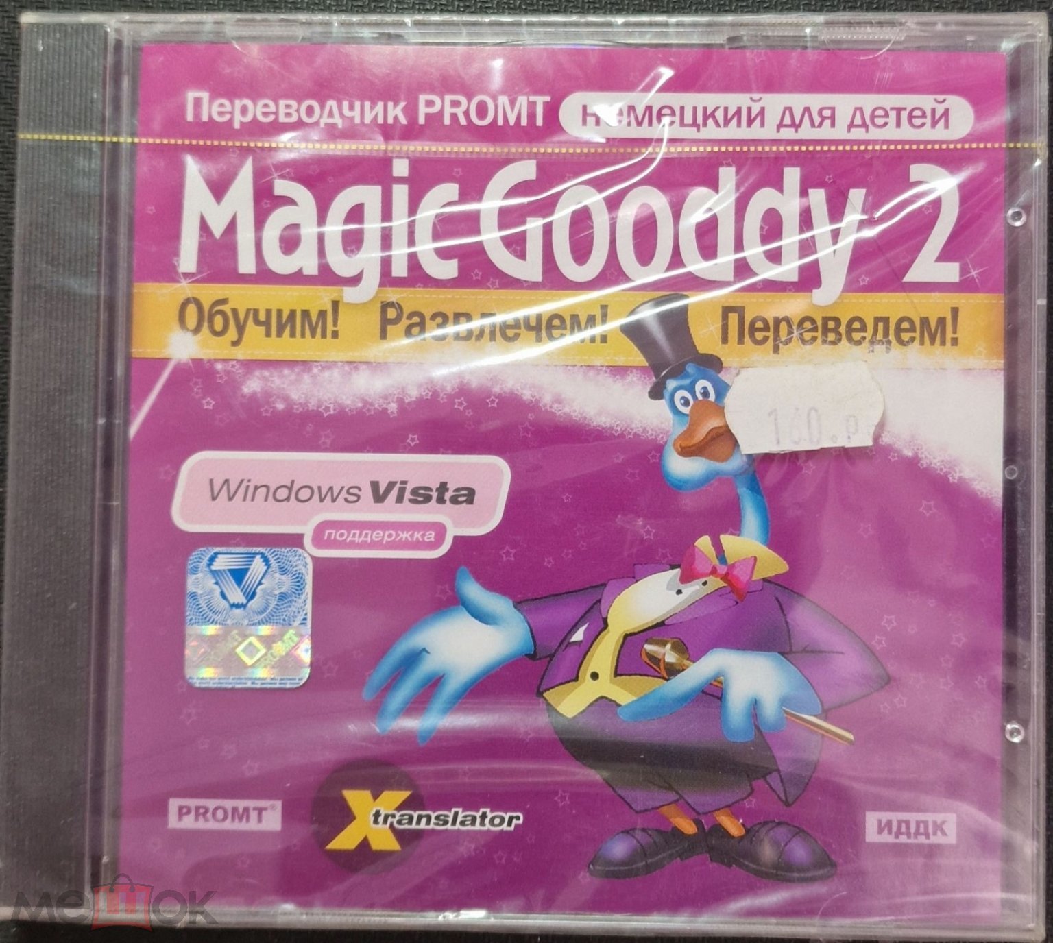 Софт:Magic Gooddy 2-Переводчик немецкого для детей. Лицензия,новый в  упаковке.