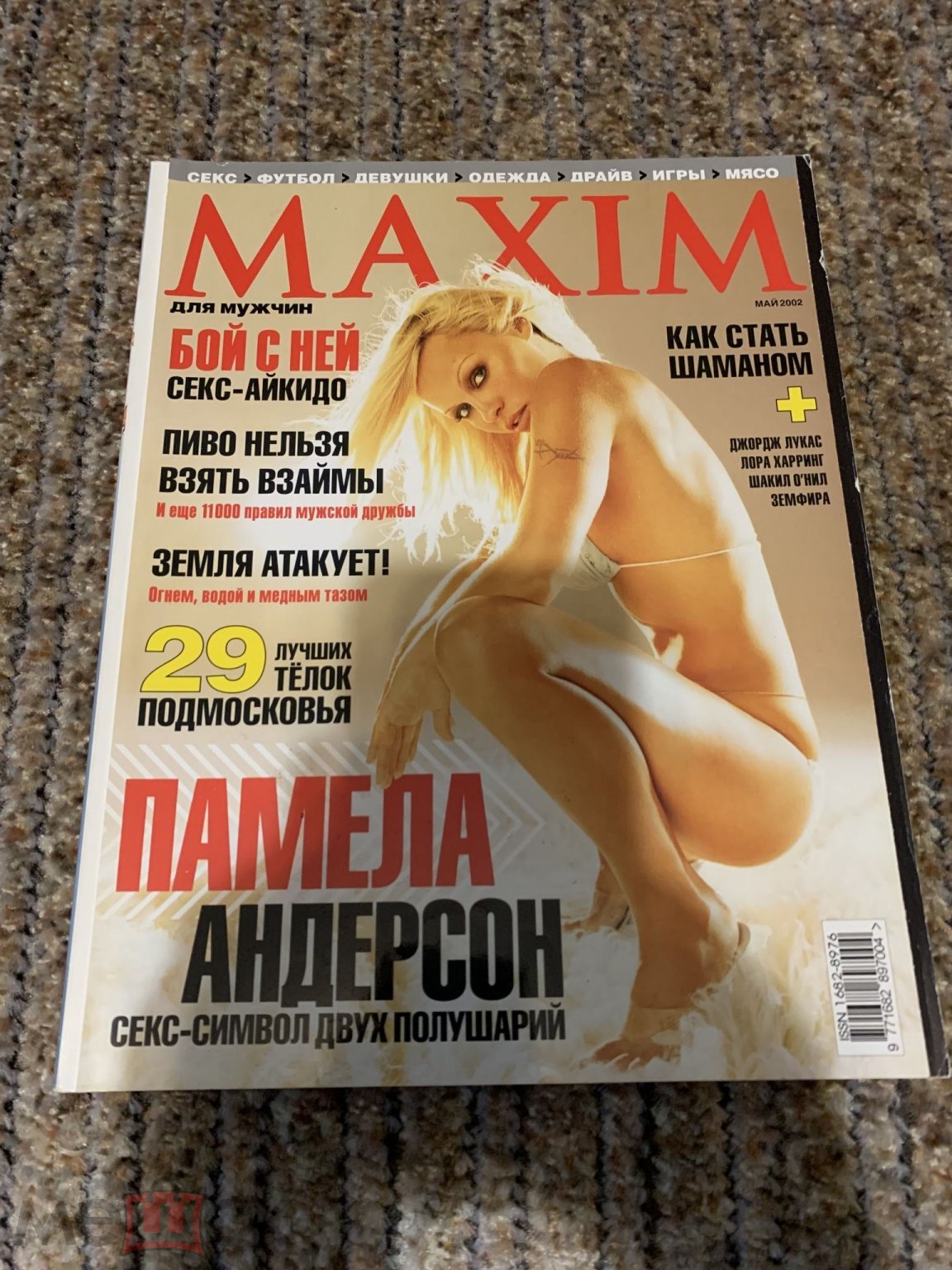 Журнал Maxim май 2002 Памела Андерсон Джанет Джексон Шакил О Нил (торги  завершены #293172800)