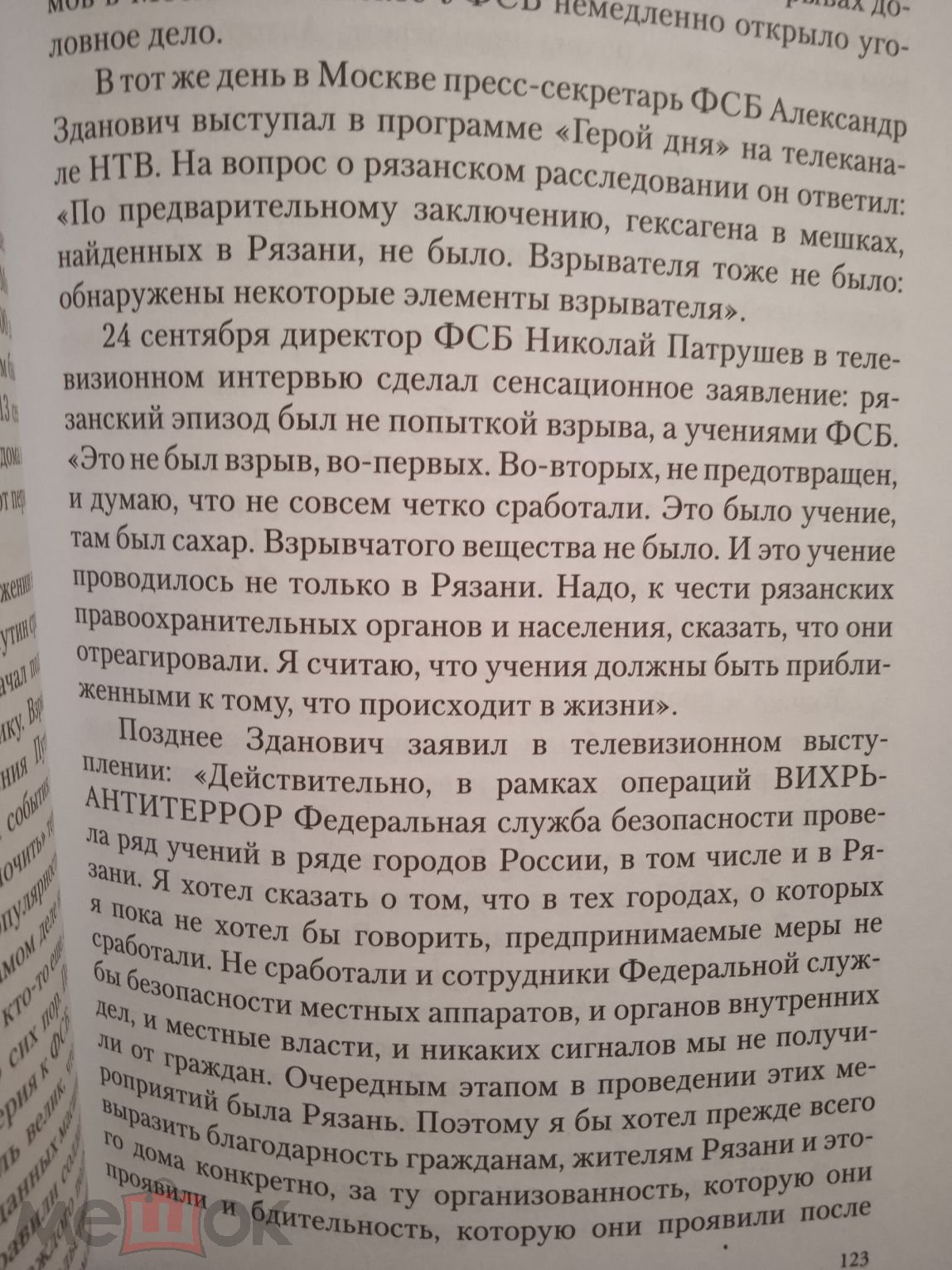 Андрей Солдатов,Ирина Бороган 