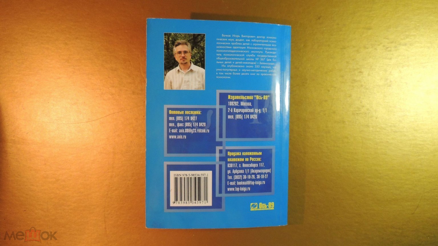 КНИГА ОСНОВЫ ТЕХНОЛОГИИ ГРУППОВОГО ТРЕНИНГА ПСИХОТЕХНИКИ 2008 г.  ПСИХОЛОГИЯ. *