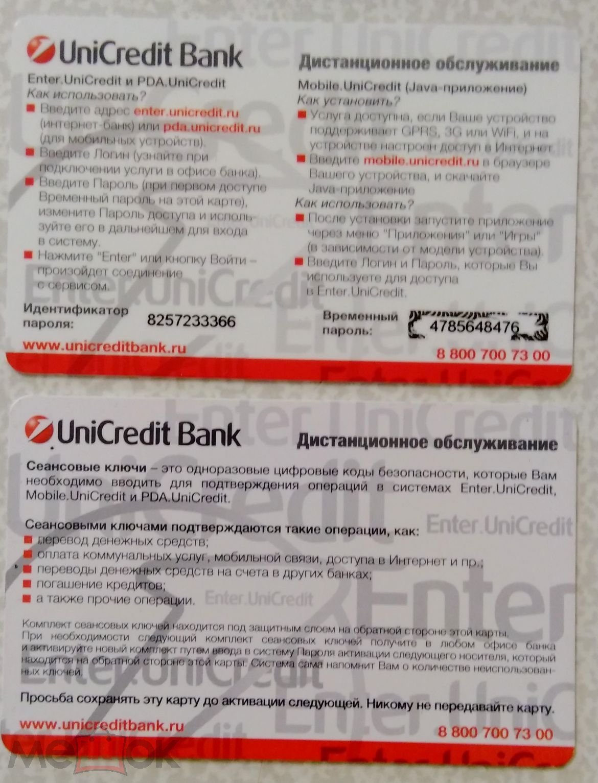 Карта. ЮниКредит Банк (UniCredit Bank) Дистанционное обслуживание - 2 карты