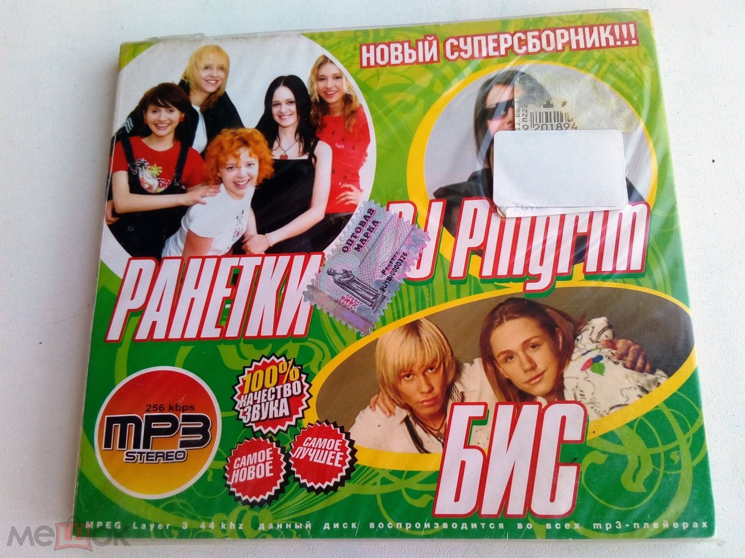 MP3 Ранетки + DJ Piligrim + Бис Digipak Запечатан