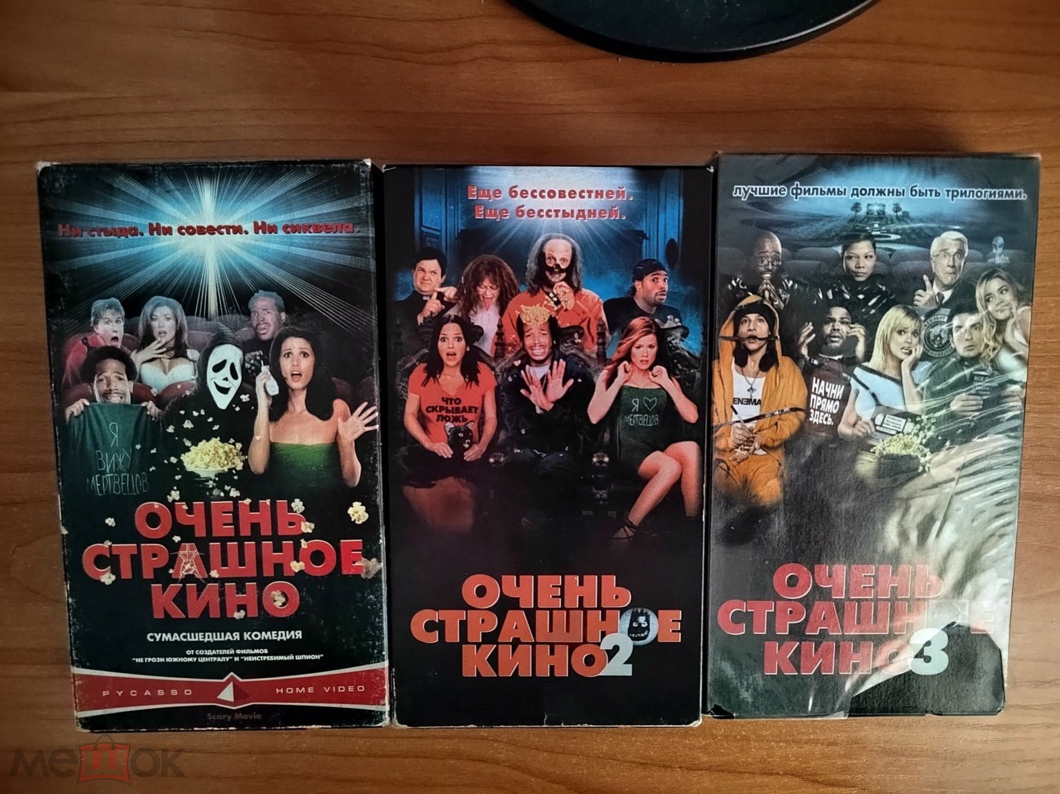 Очень страшное кино 3 части на 3 кассетах / видеокассета / VHS / ДМ