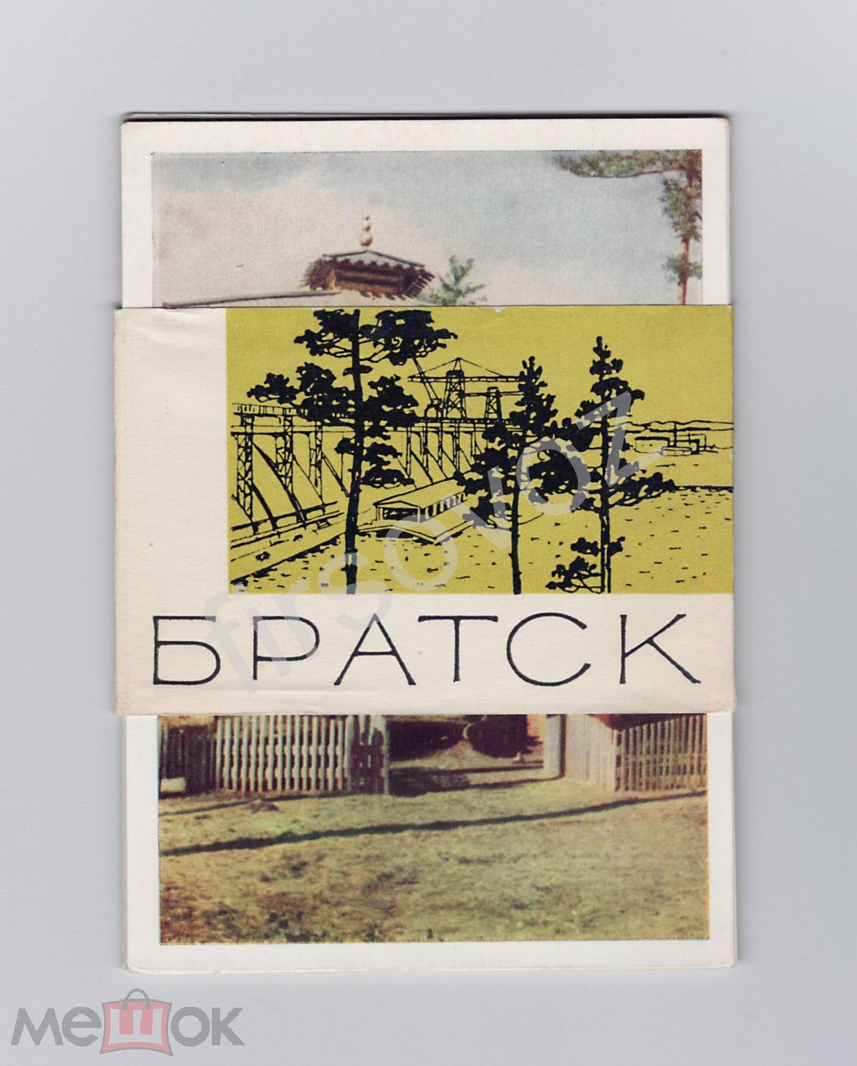 Открытки СССР набор Братск 12 шт 1963 Кмит Скурихин чистые полный редкий  соцреализм плотина ГЭС дети