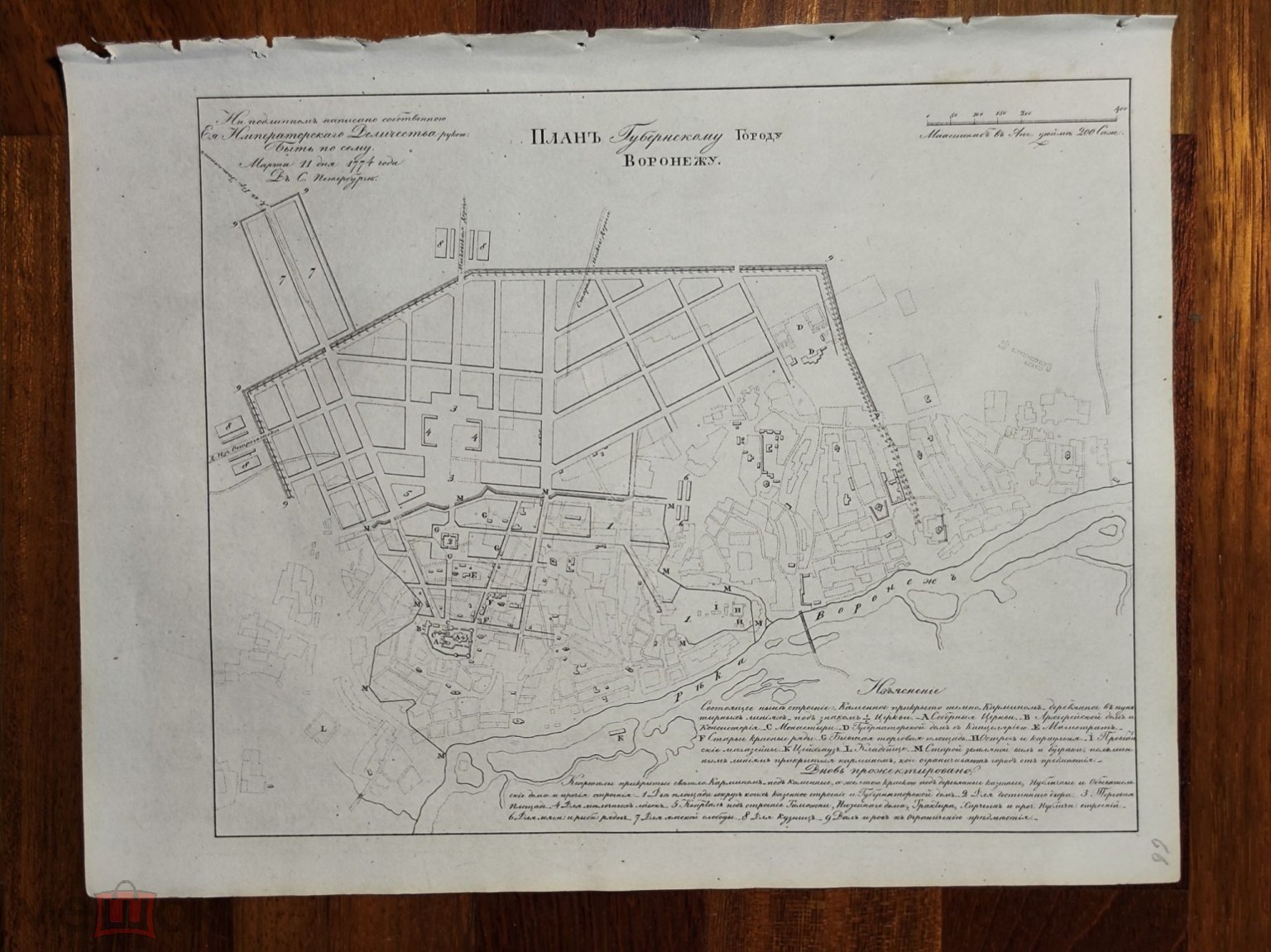 План Губернского города Воронеж 1774 год. Полное Собрание Законов  Российской Империи 1839 год