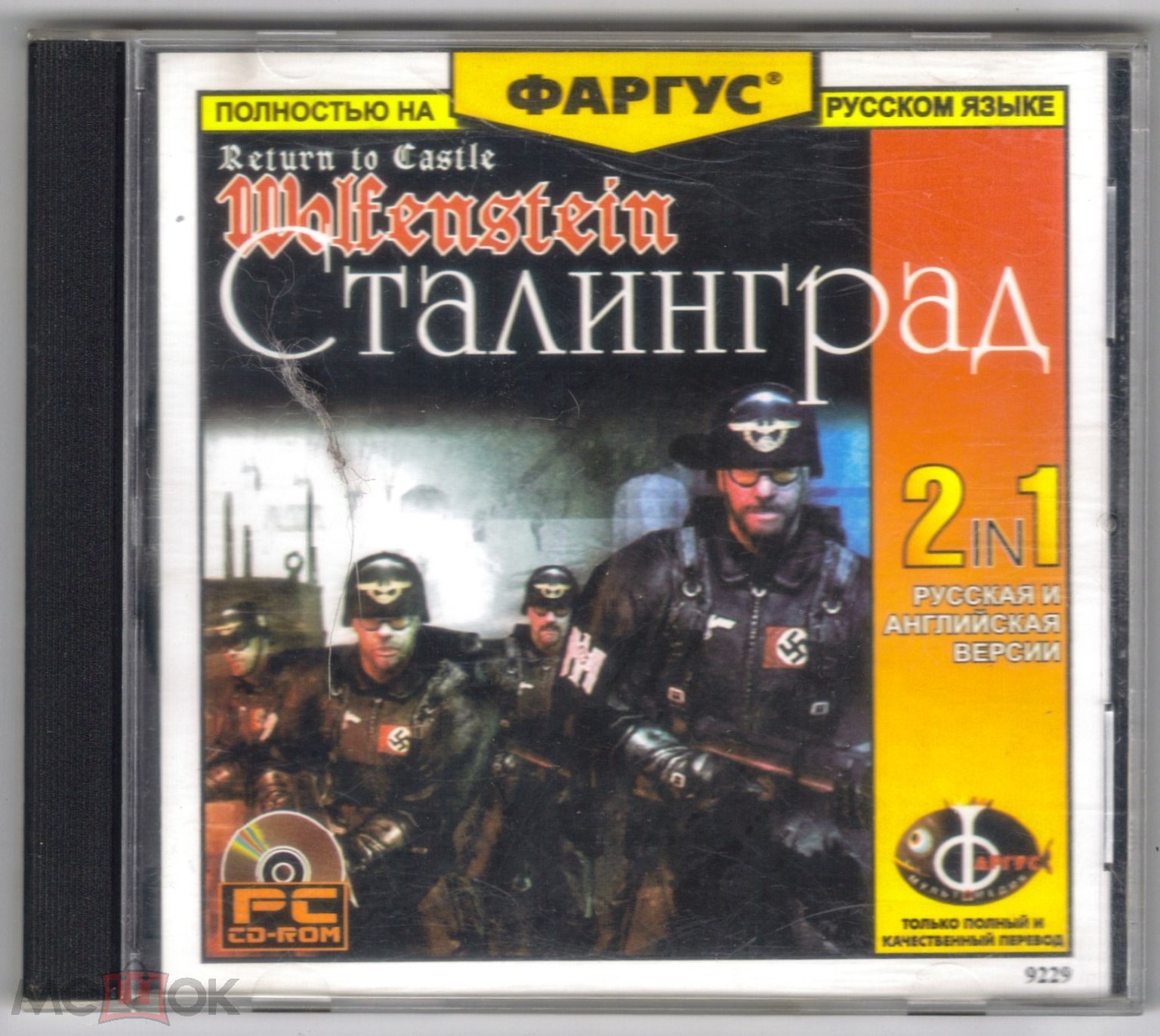 Сталинград. Return to Castle Wolfenstein. Фаргус. ПК PC CD диск 2003