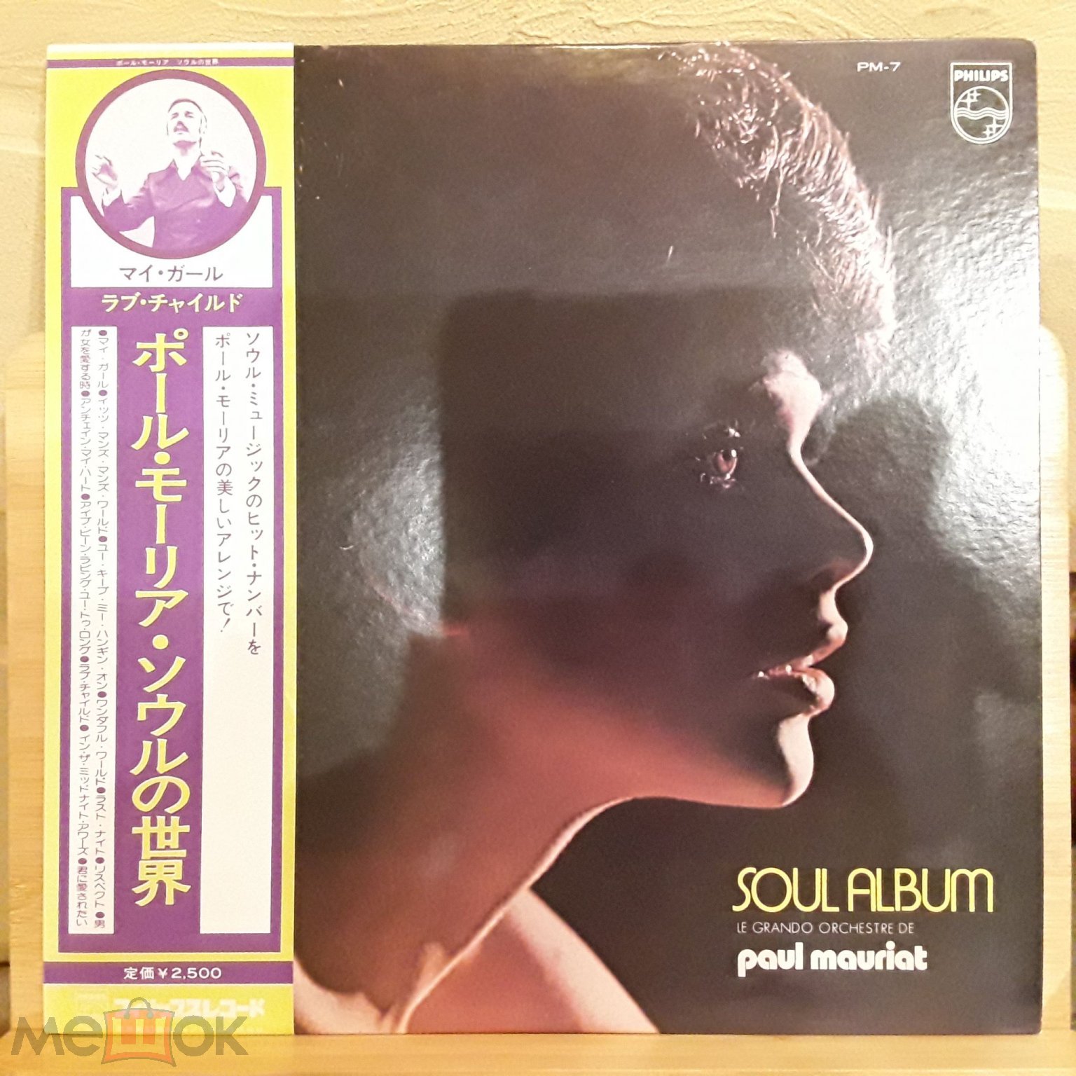 PAUL MAURIAT – Paul Mauriat Soul Album. JAPAN