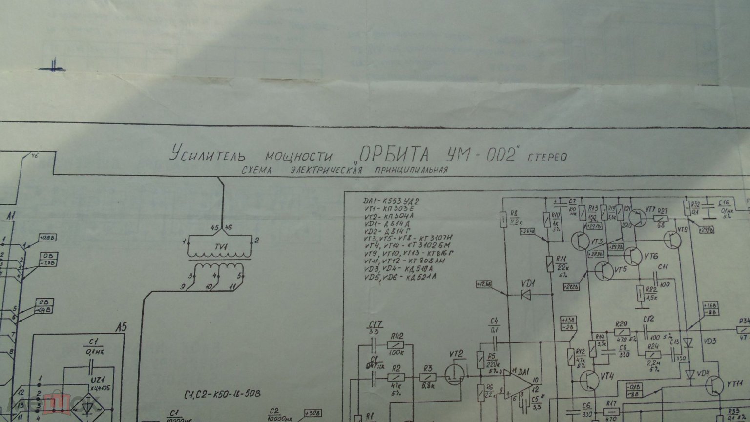 Принципиальная схема Усилитель мощности Орбита УМ-002 Стерео