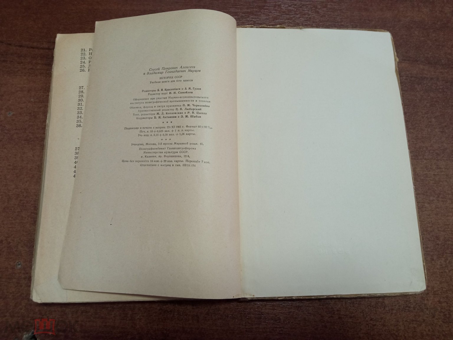 Книга Учебник ИСТОРИЯ СССР 4 класс С.П. Алексеев, В.Г. Карцов 1962 Учпедгиз  СССР