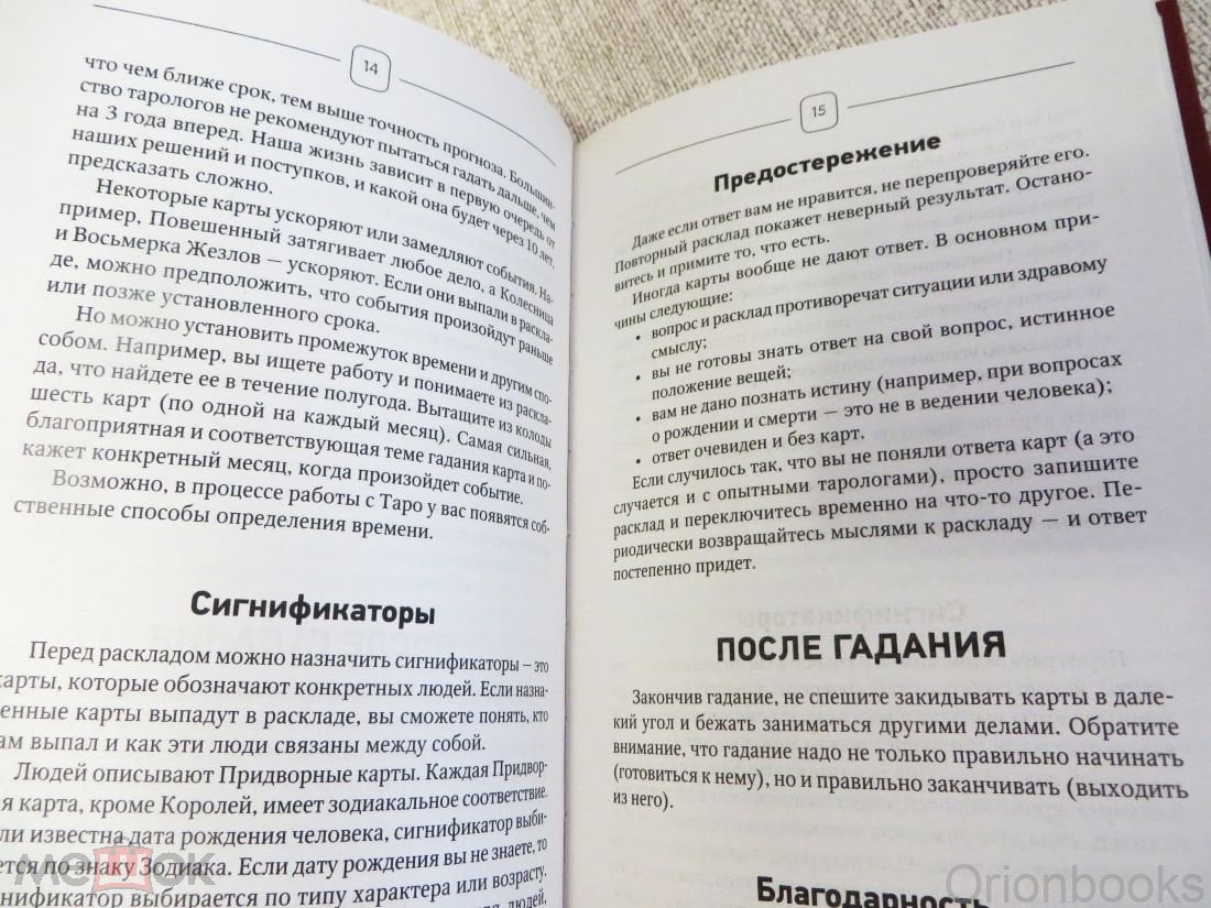 Таро Уэйта Все тонкости раскладов, анализ толкований Паола Смит серия Школа  эзотерики АСТ Tarot