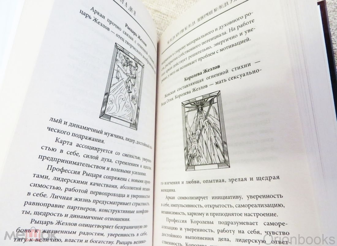 Карты Таро от А до Я. Кроули Ленорман Уэйт Матвеев серия Тайные знания от А  до Я АСТ 2021 Tarot