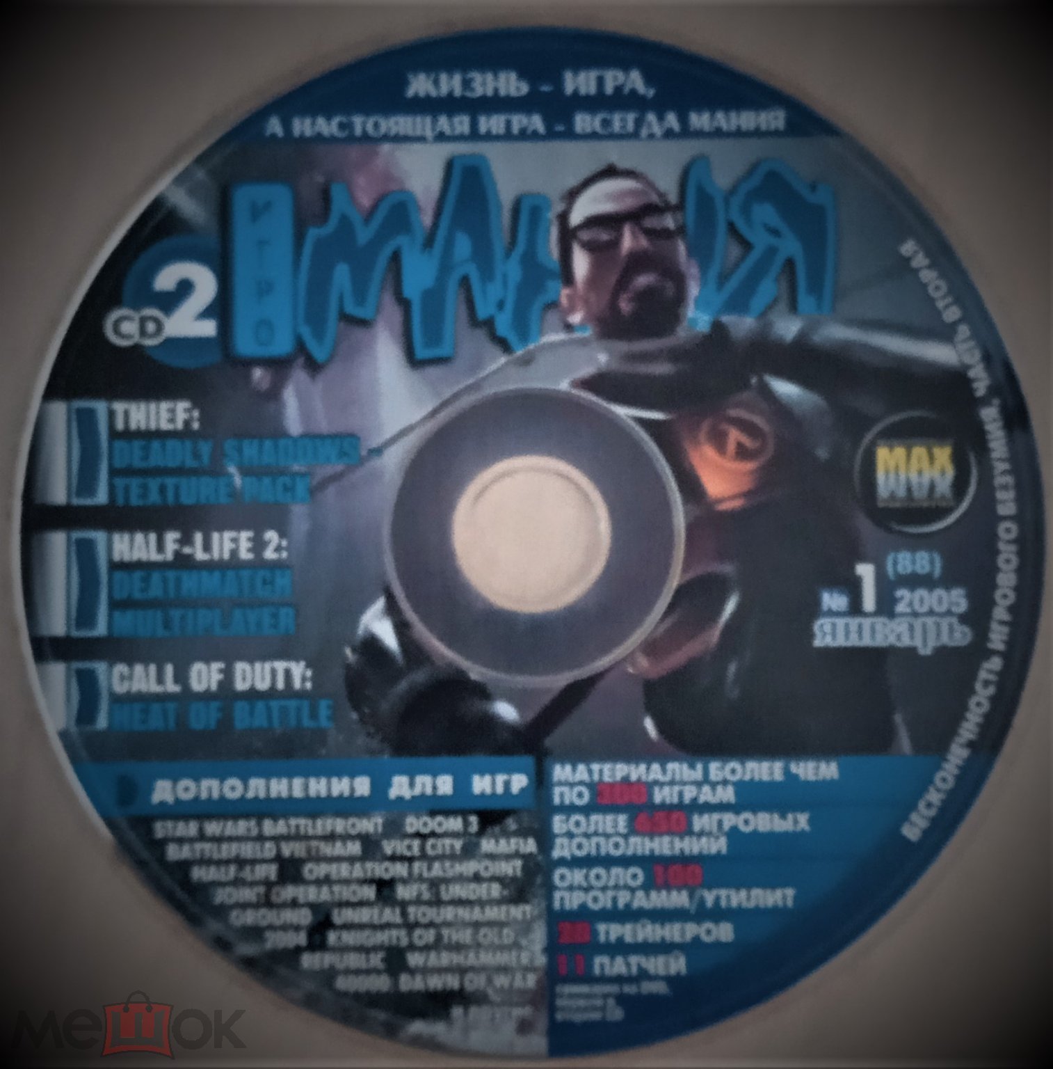 CD / Игромания №1 2005 январь (88) (торги завершены #293965295)