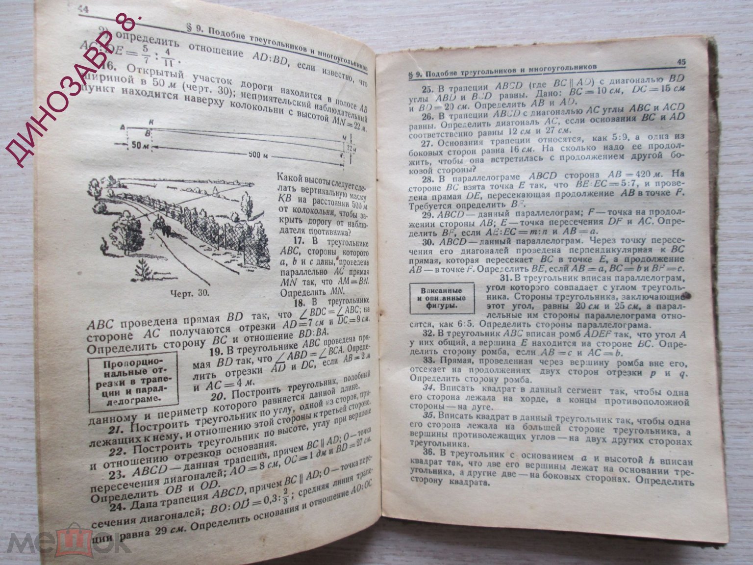 Сборник задач по геометрии. Часть первая. Планиметрия. Рыбкин, Н. 1935 г.  (торги завершены #293973385)