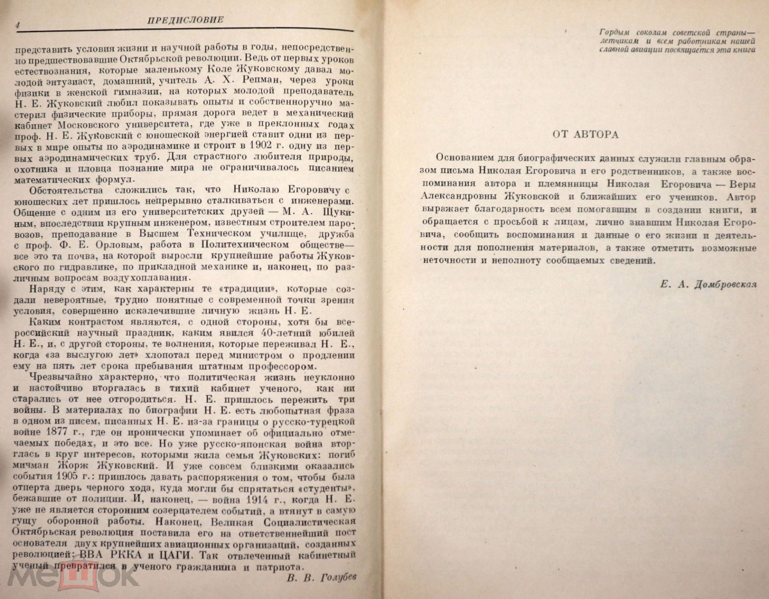 Положить в корзину Николай Егорович Жуковский Воспоминания Биография 1939 г  Е.А. Домбровская Авиация Воздухоплавание