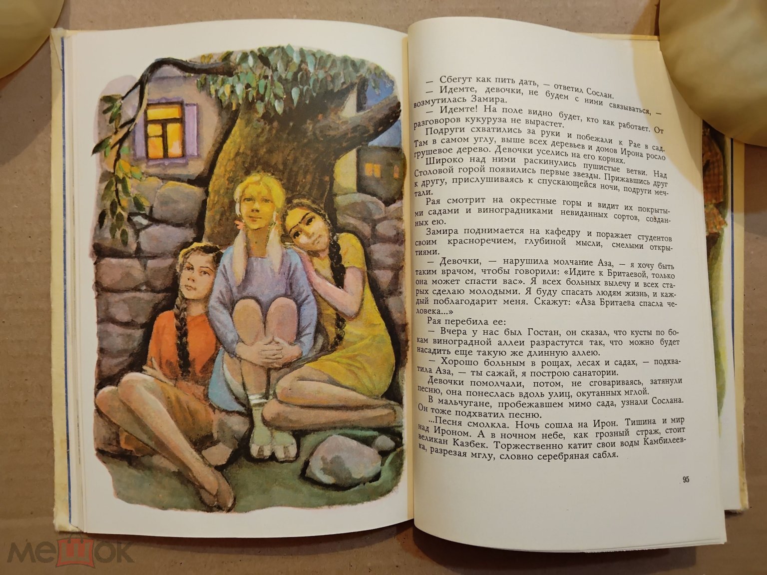 Детская книга СССР. Счасливая находка. 1972 г. Авт. Албек. Худ. Абоев.