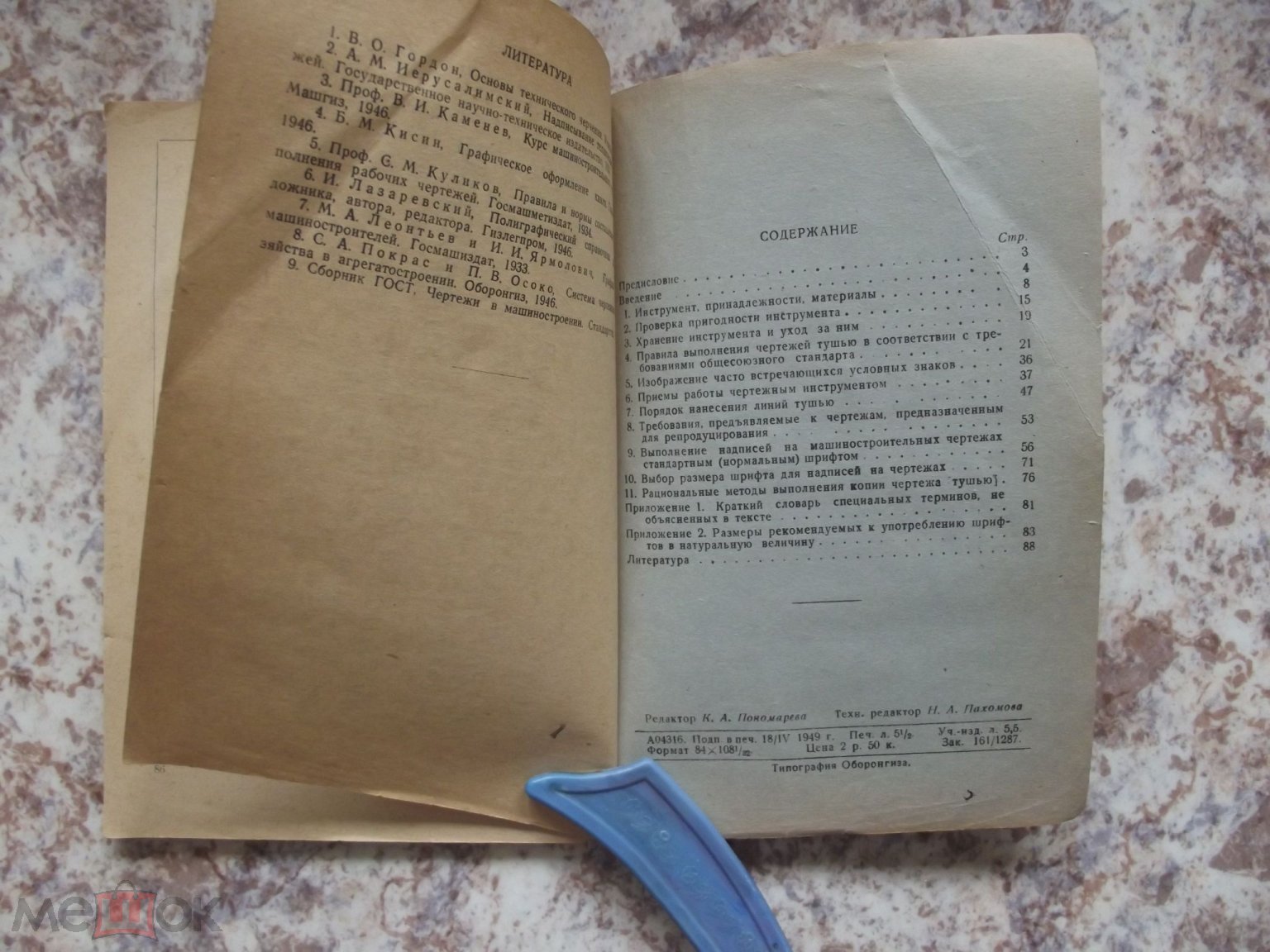 КОПИРОВАНИЕ И ОБВОДКА ЧЕРТЕЖЕЙ ТУШЬЮ. Для копировщ. Френкель. 1949 Учебник  Антиквариат Книга